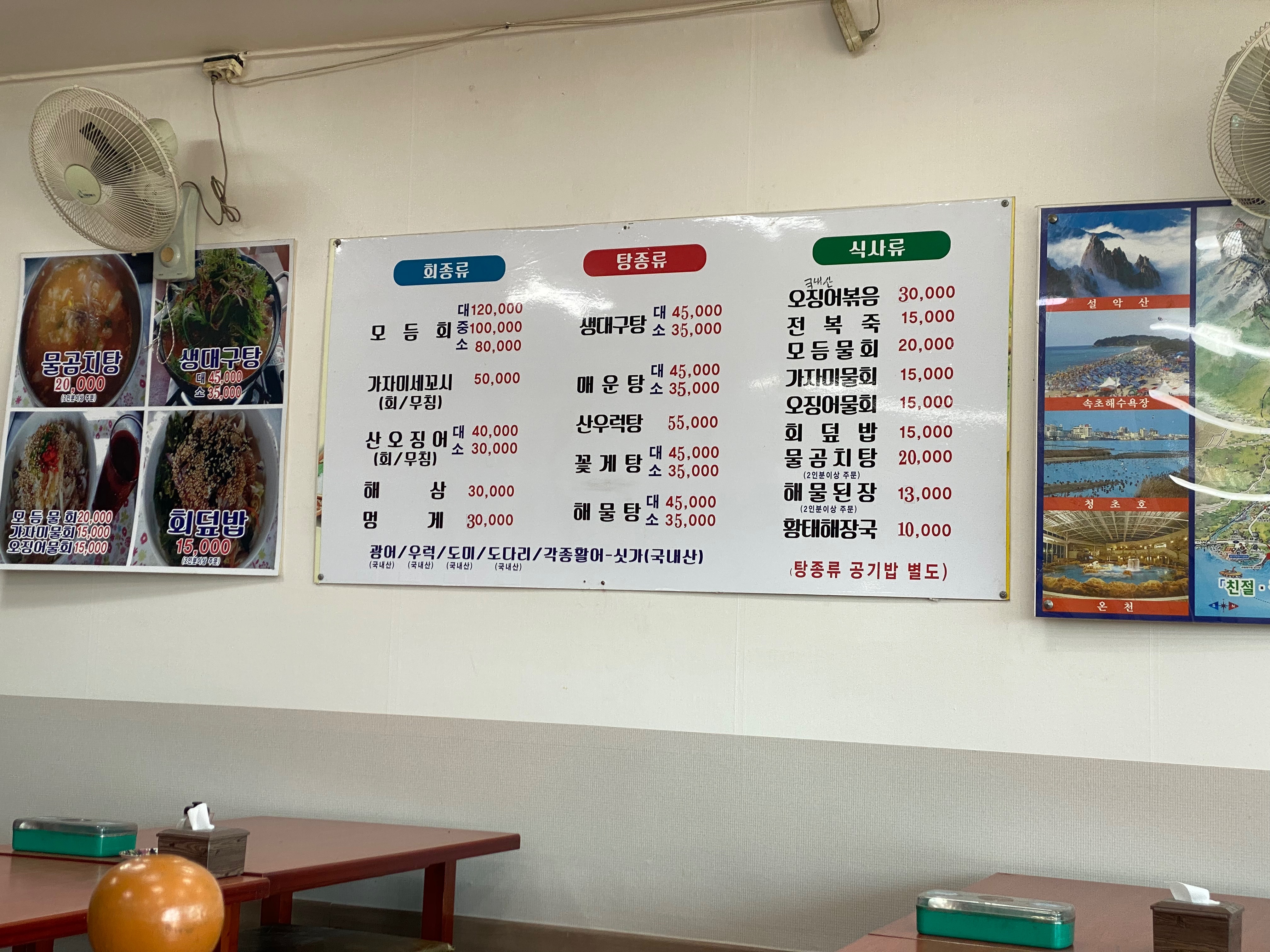진미횟집 10