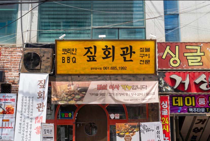 코로나꺼뎡님의 짚회관 리뷰