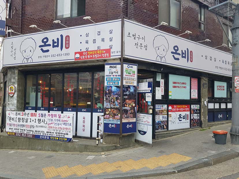 뒷북쟁이93님의 온비 본점 리뷰