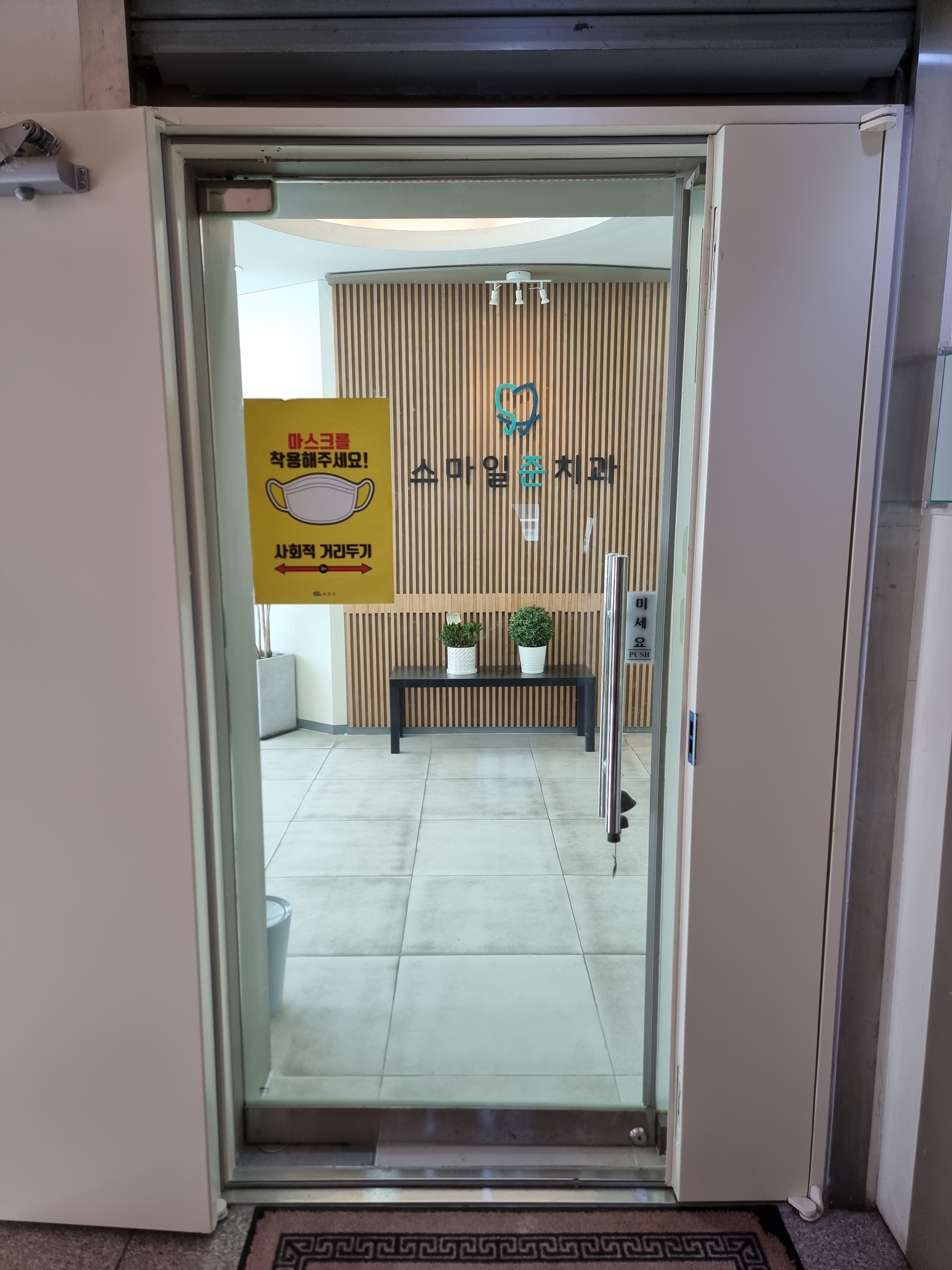 스마일준치과의원 3