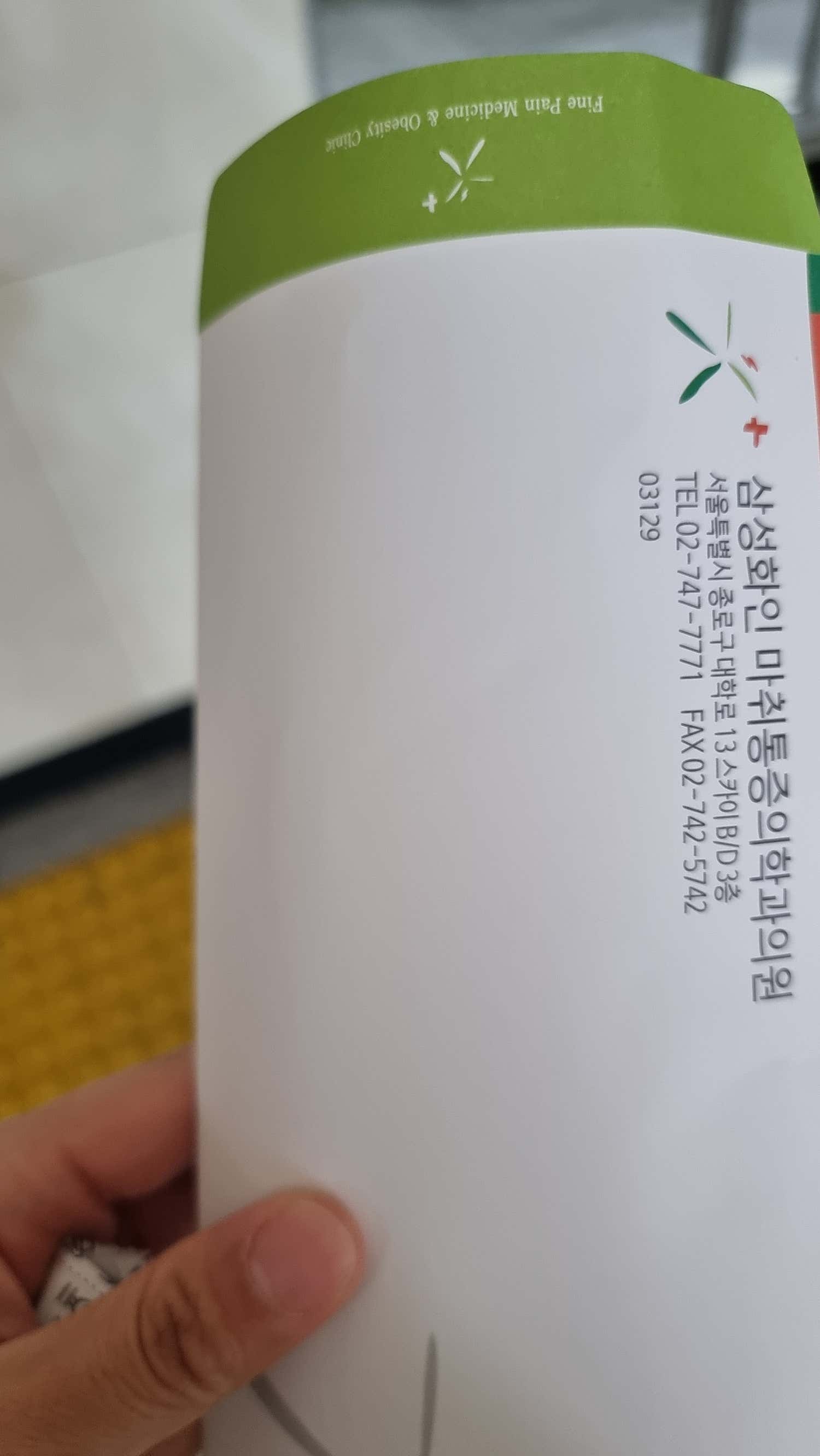 삼성화인마취통증의학과의원