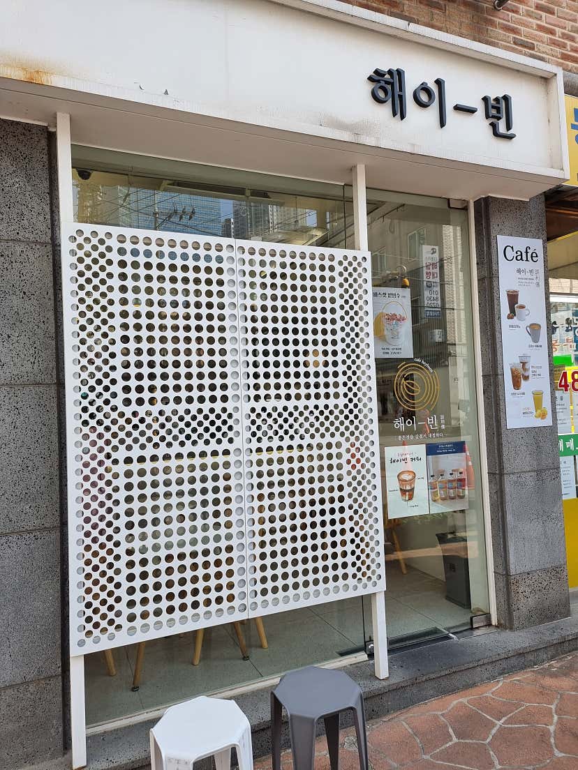 희희6024님의 해이빈 리뷰
