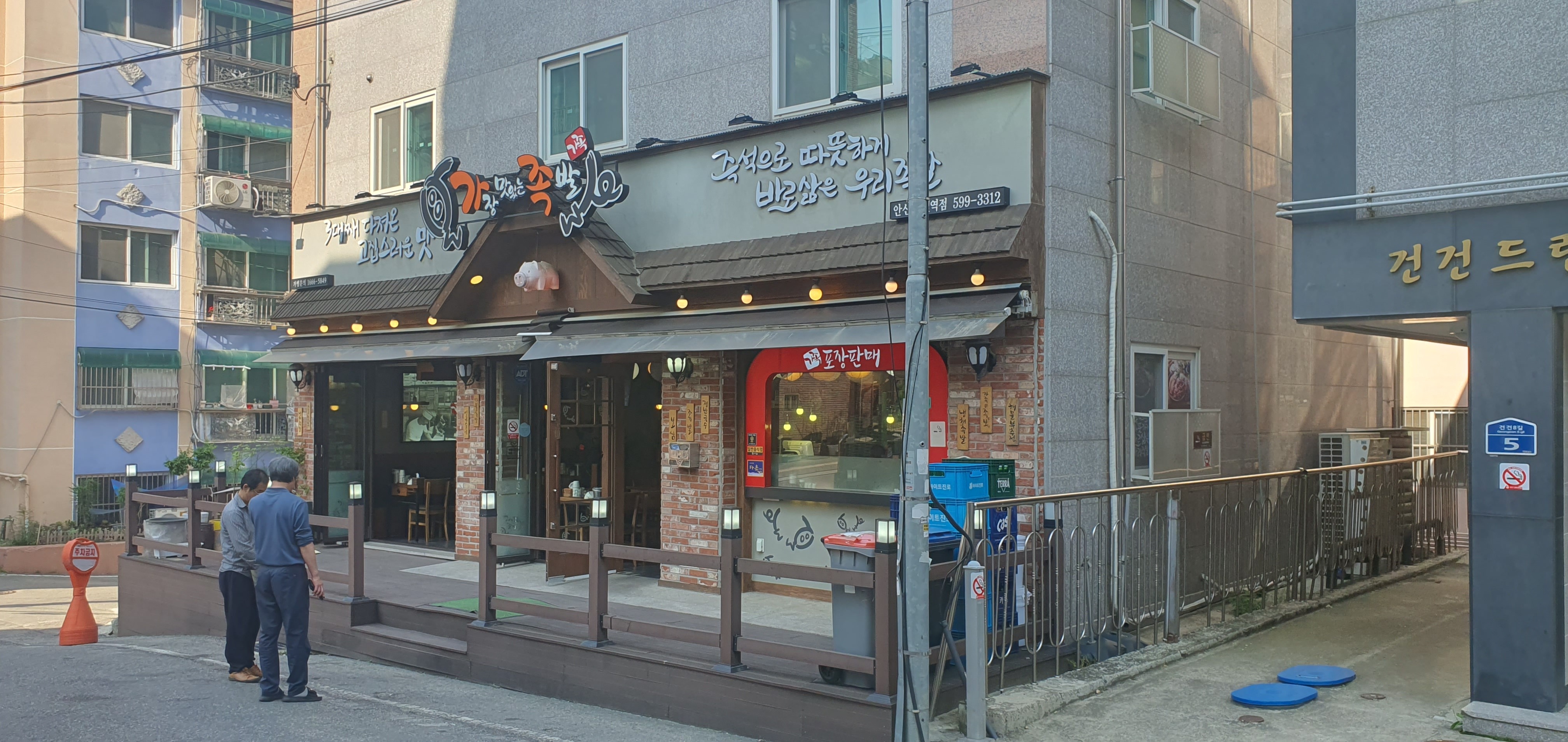 
반월역식당 가장맛있는족발 안산반월역점