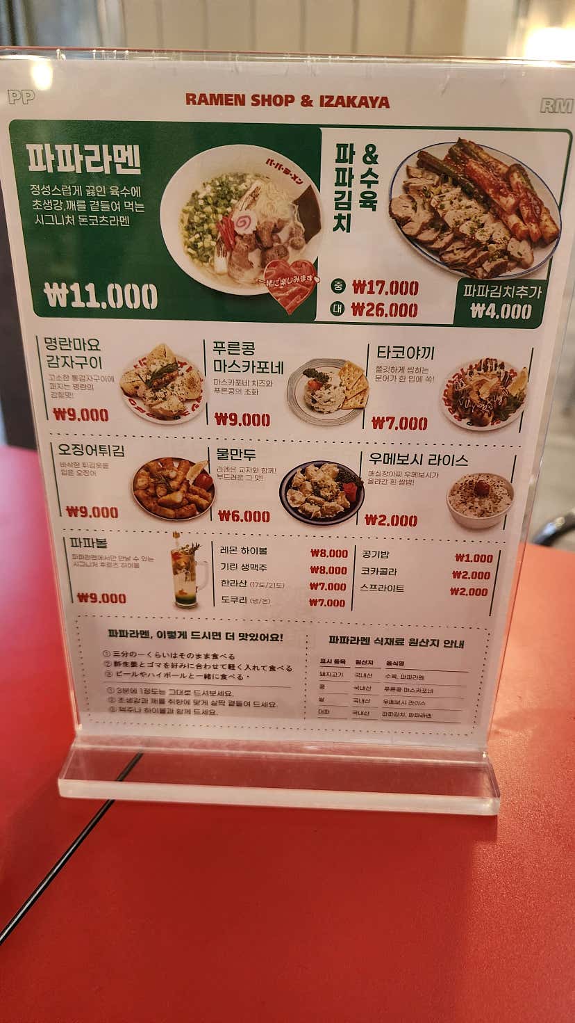 동주르푸디님의 파파라멘 리뷰