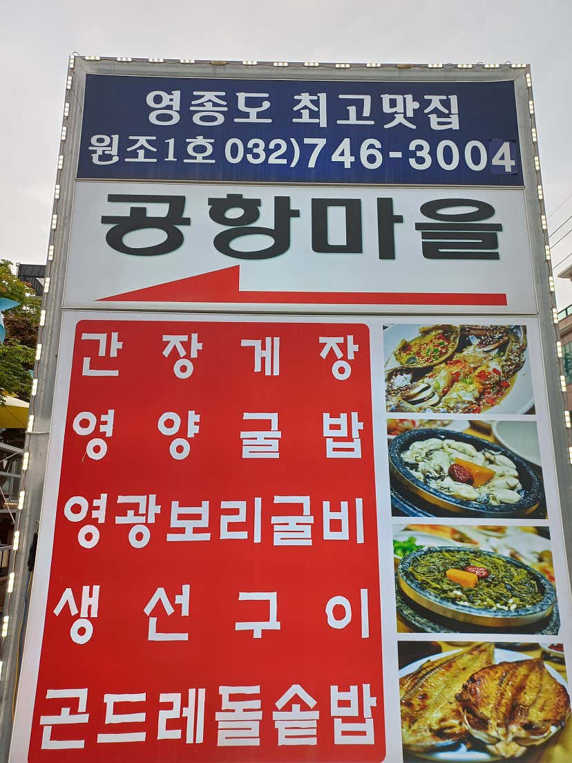 ROHA14님의 원조1호공항마을 리뷰