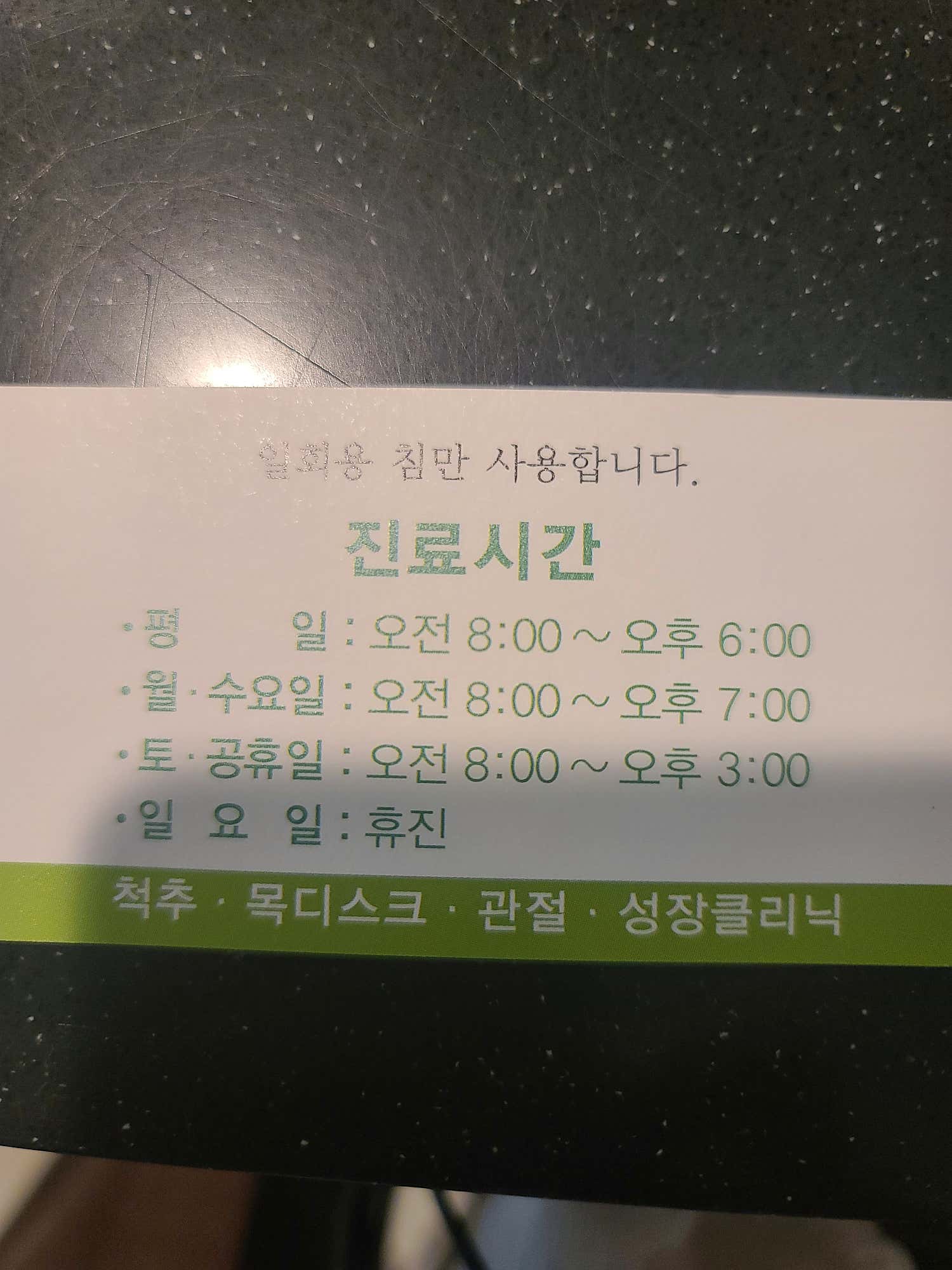서광한의원