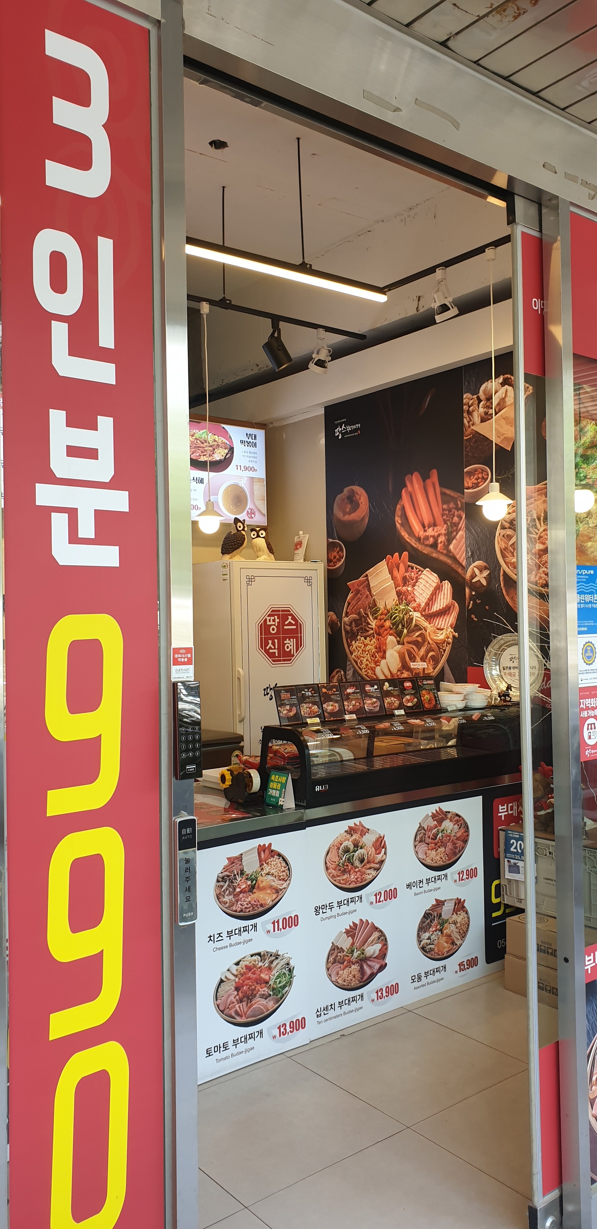 땅스부대찌개 속초조양점 7