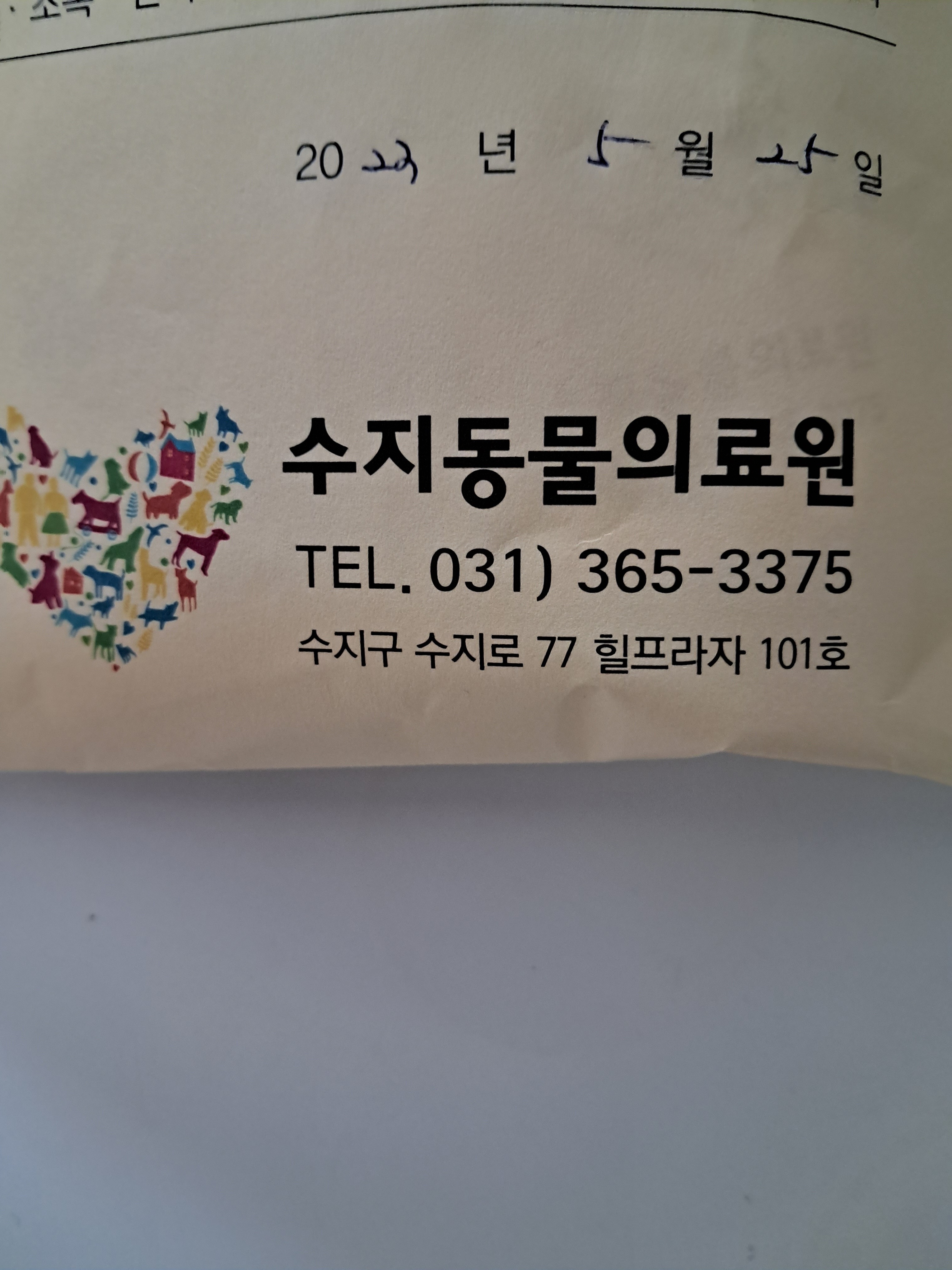 수지동물의료원 사진 4