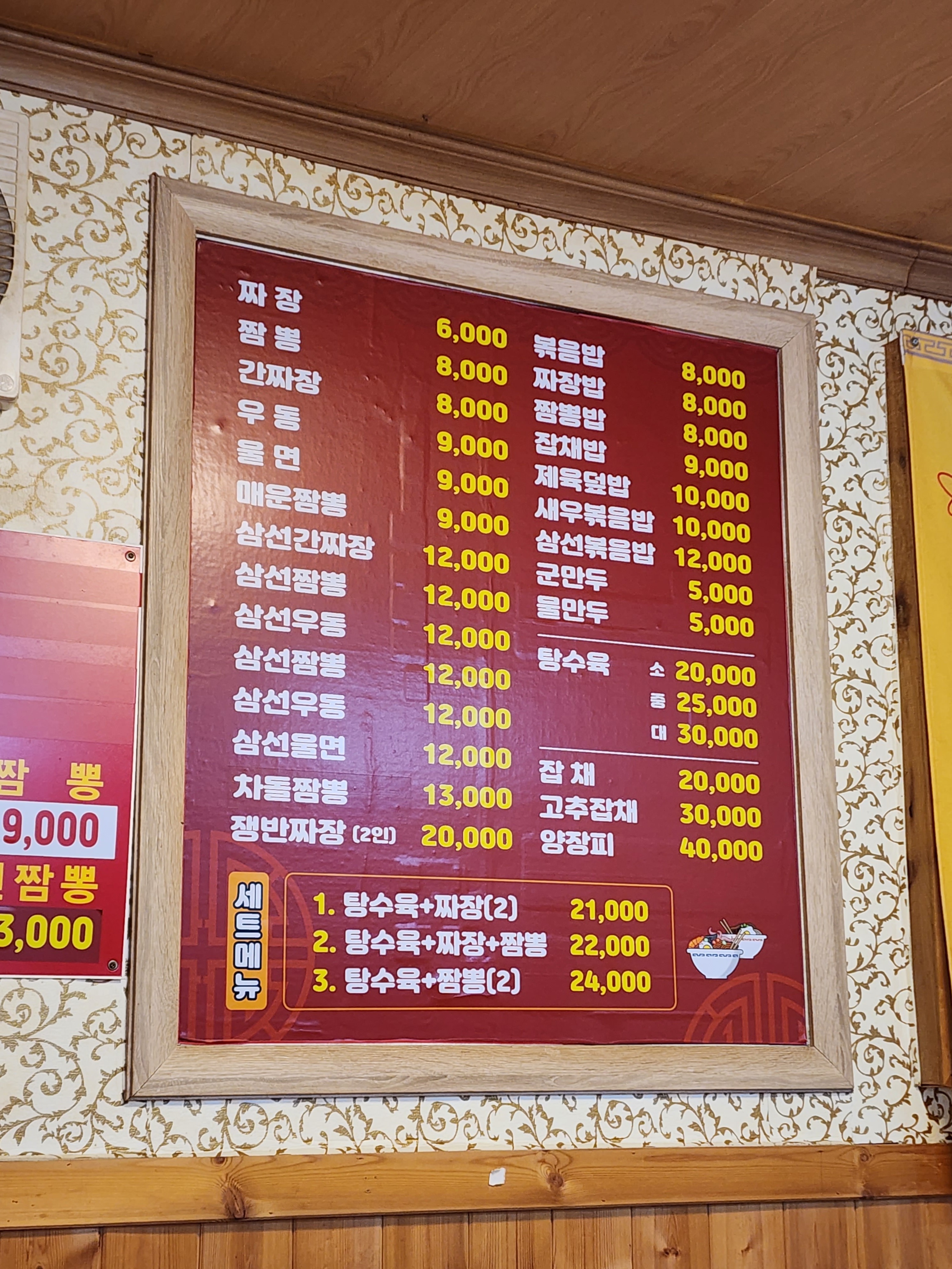 장사반점 7