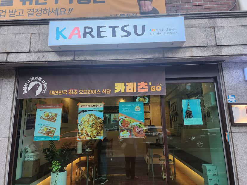송글13님의 홍대 카레츠 리뷰