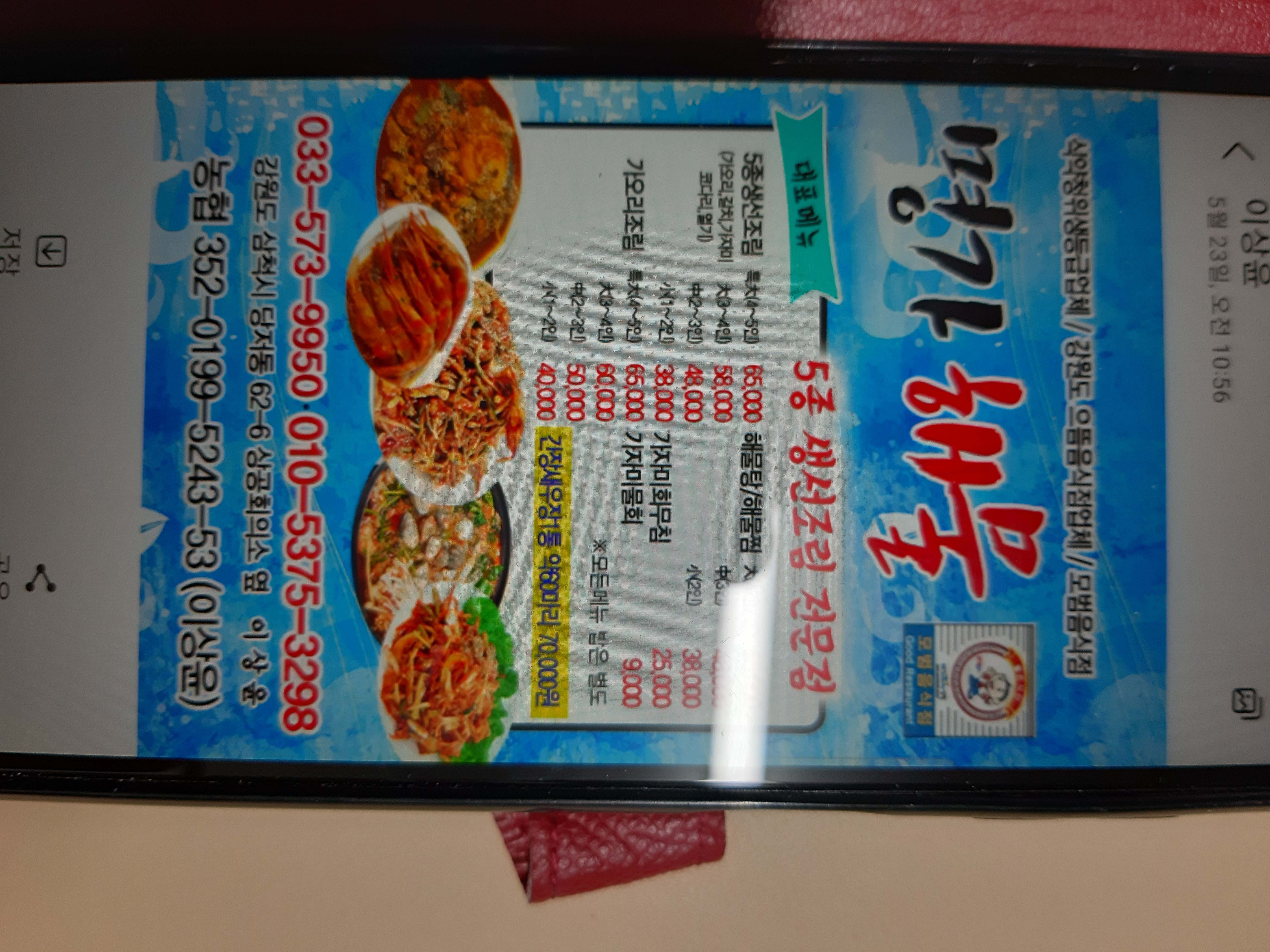 [삼척 맛집 명가해물] 직접 가본 로컬 리뷰