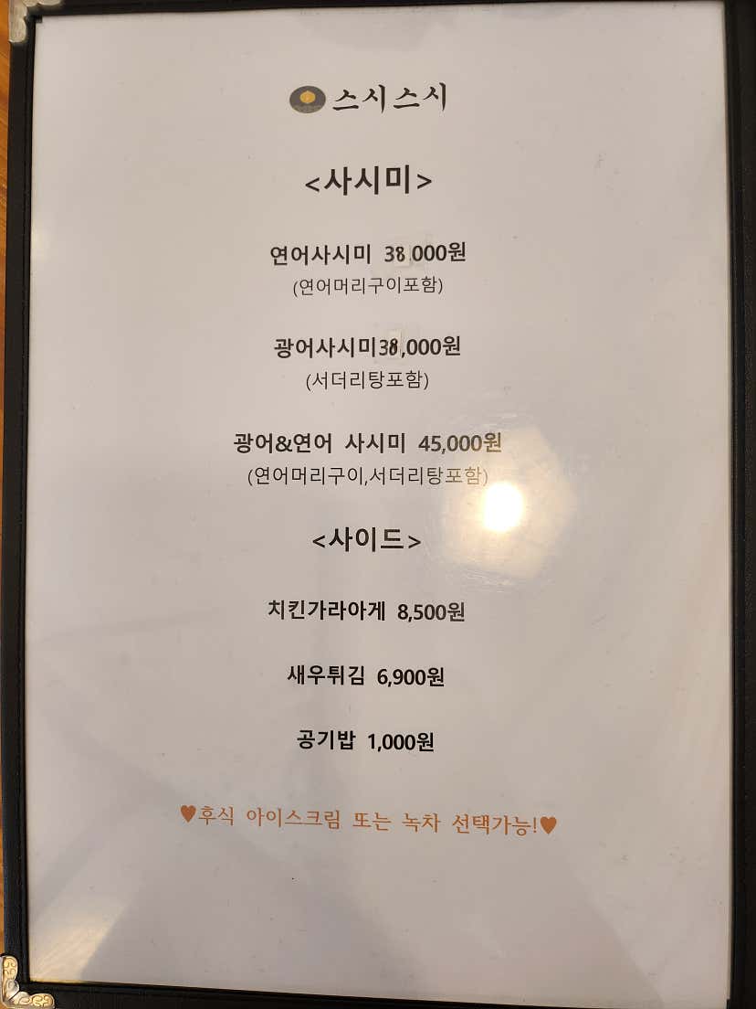 selions님의 스시스시 리뷰