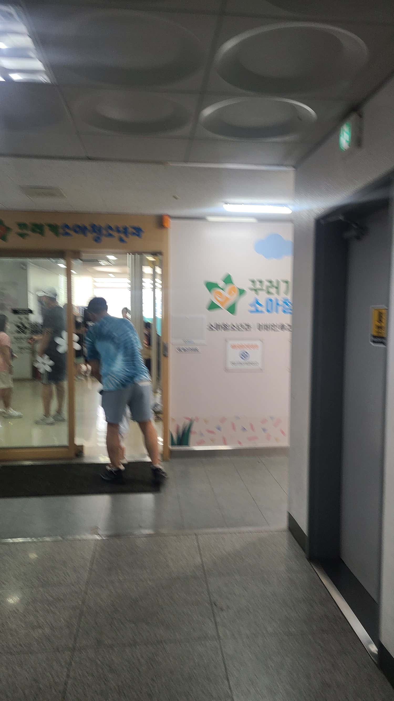 꾸러기소아청소년과의원