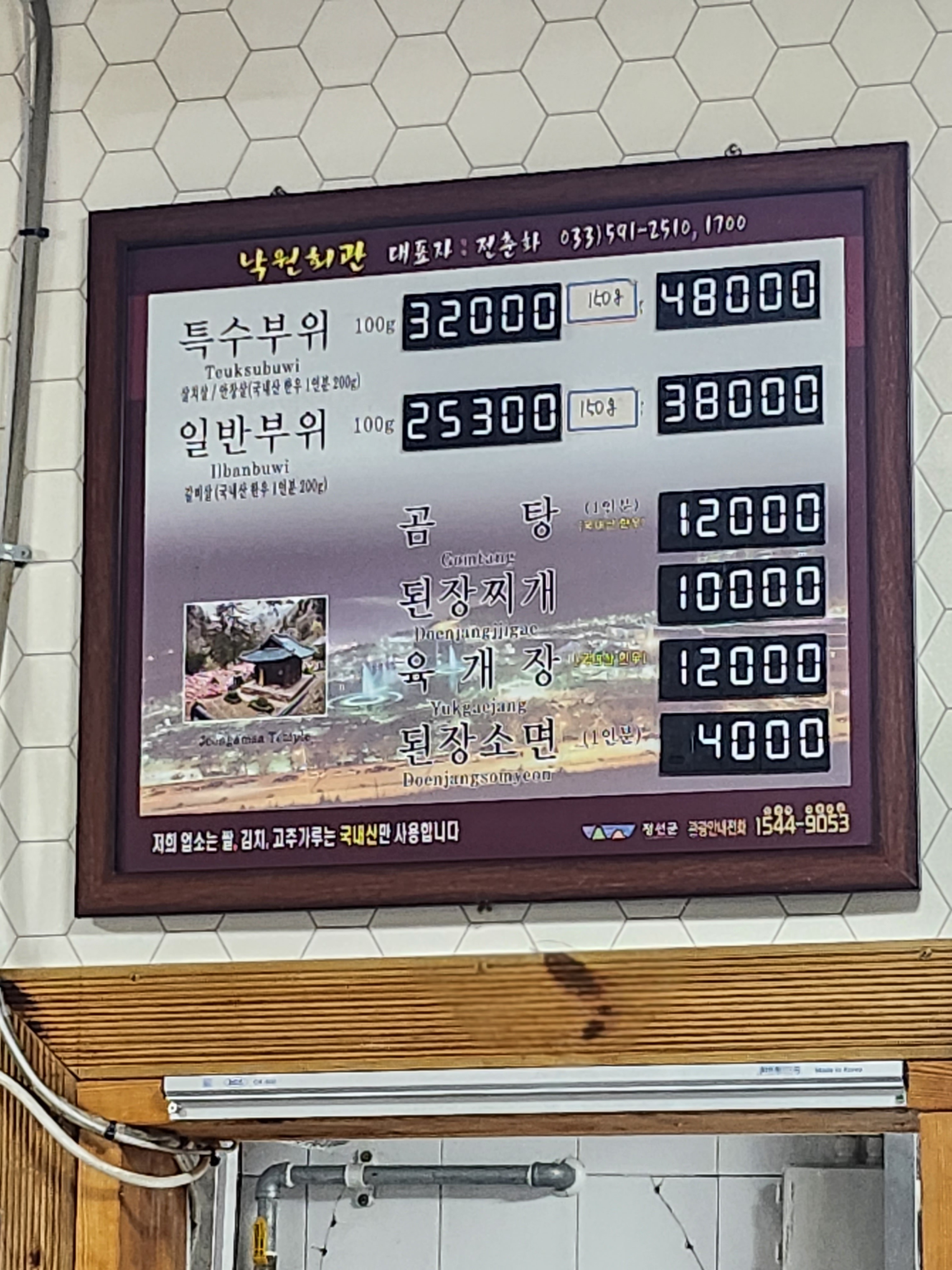 [하이원 맛집 낙원회관] 직접 가본 로컬 리뷰