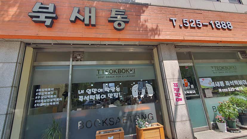 nor****님의 북새통 리뷰