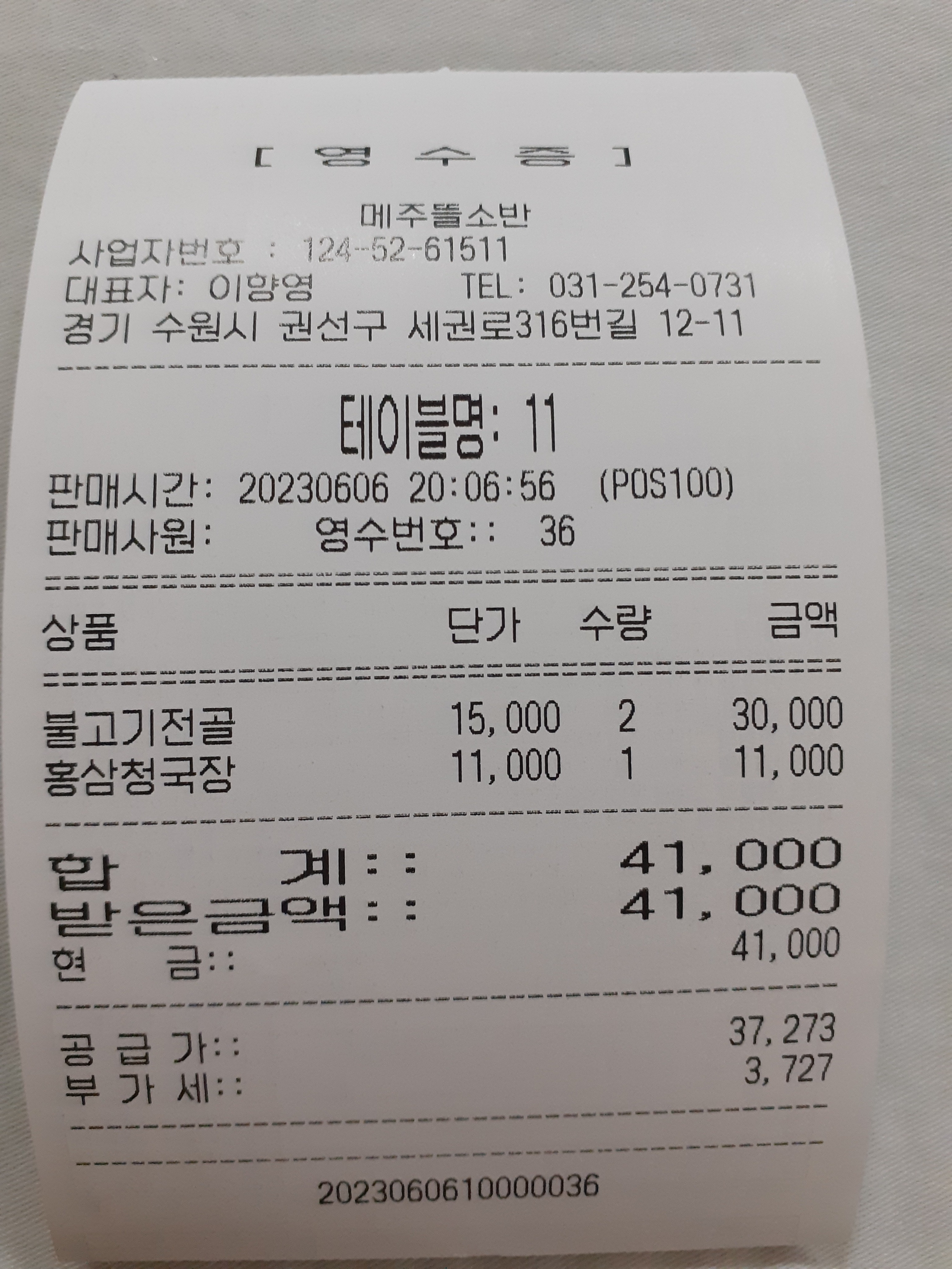 어른 세 명이 - 권선동 맛집 메주뜰소반