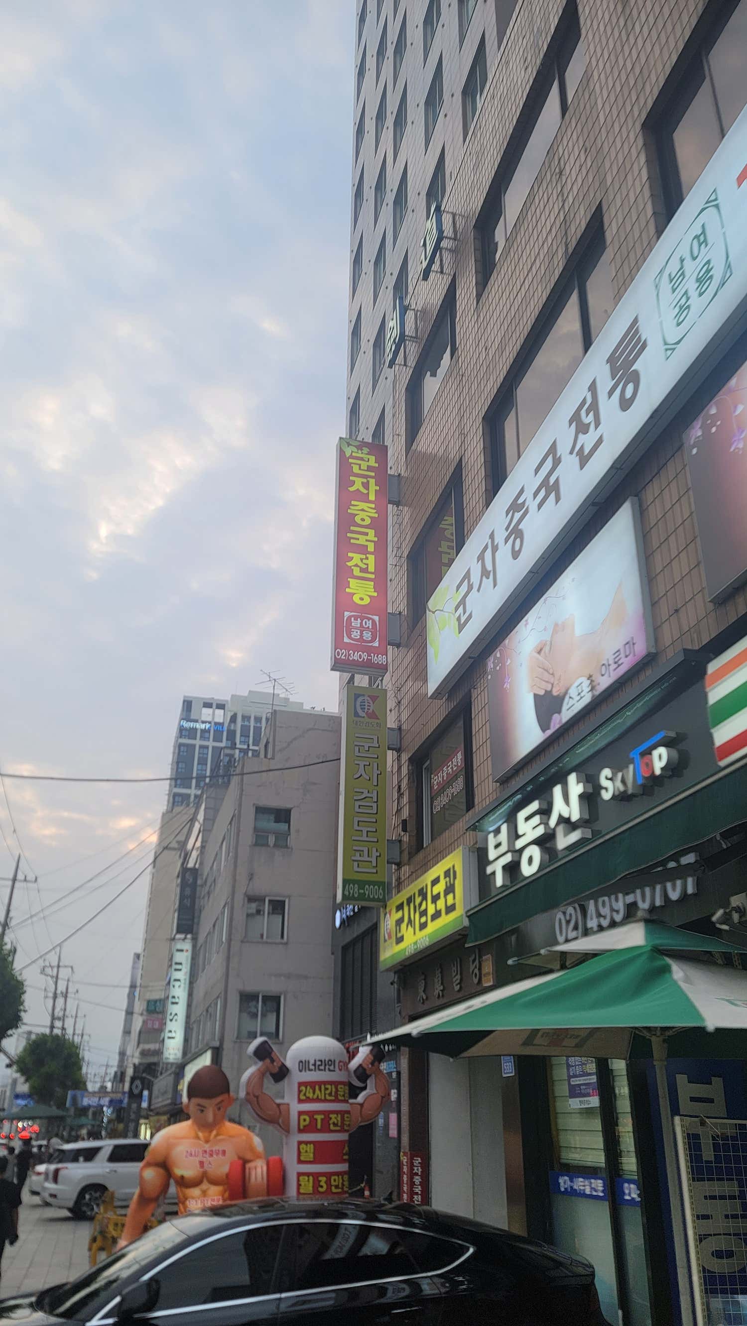 군자중국전통 (군자역) 매장 사진 9