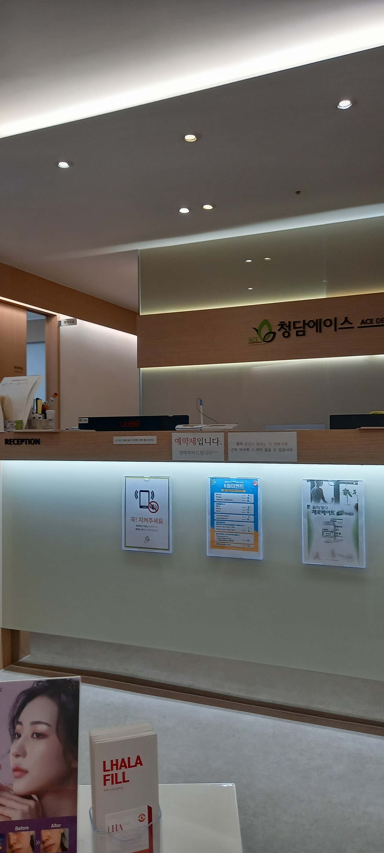 청담에이스의원