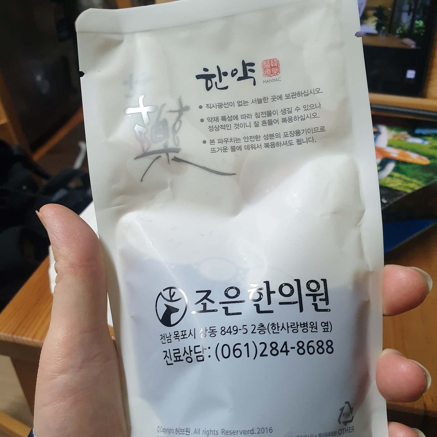 조은한의원