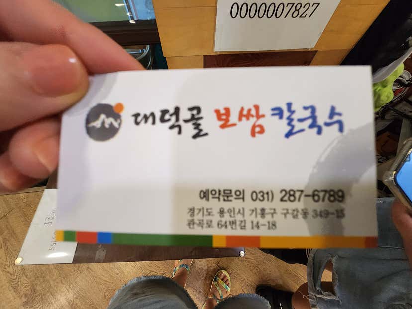 hyh****님의 대덕골보쌈칼국수 기흥구청점 리뷰