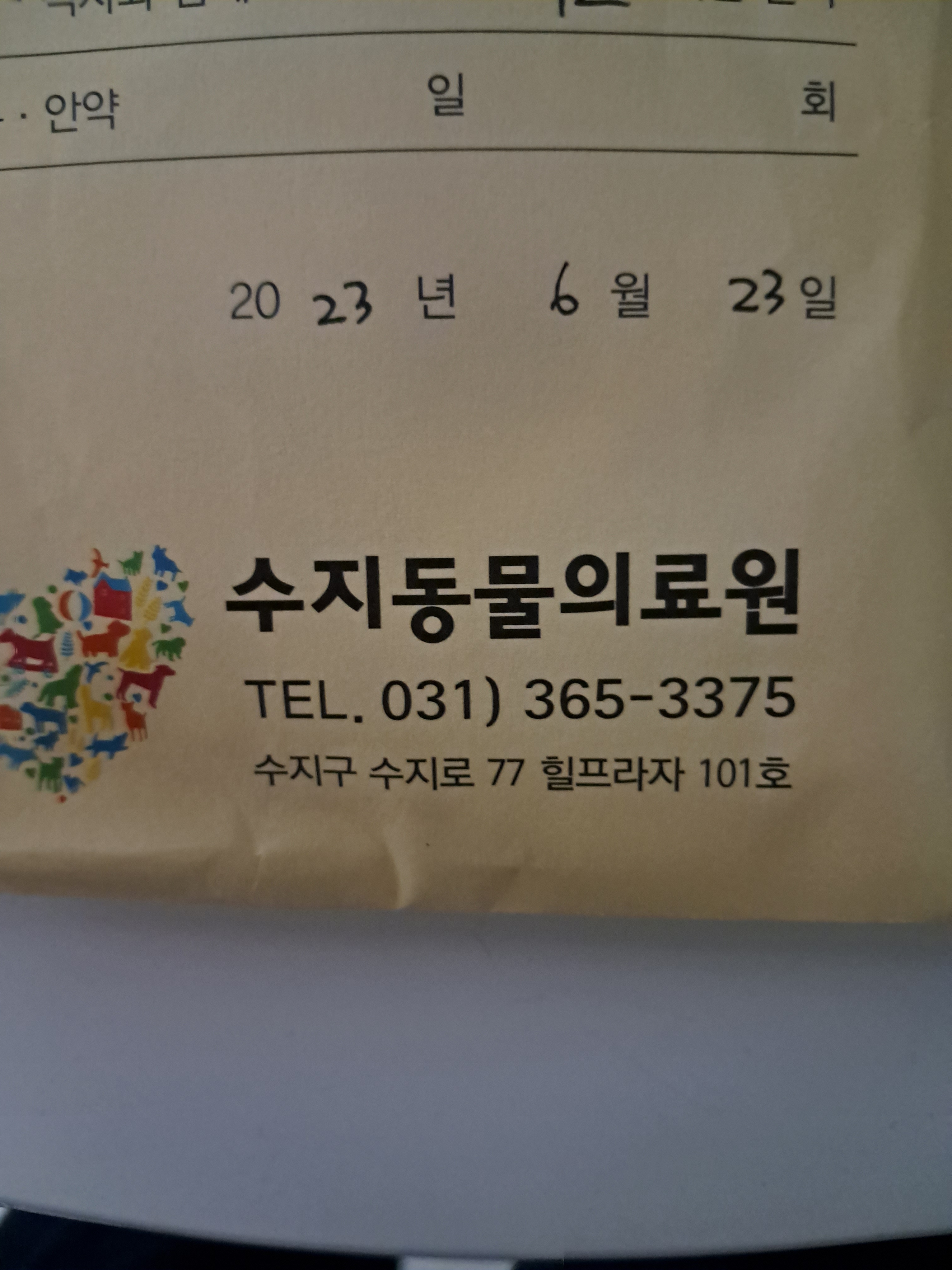 수지동물의료원 사진 5