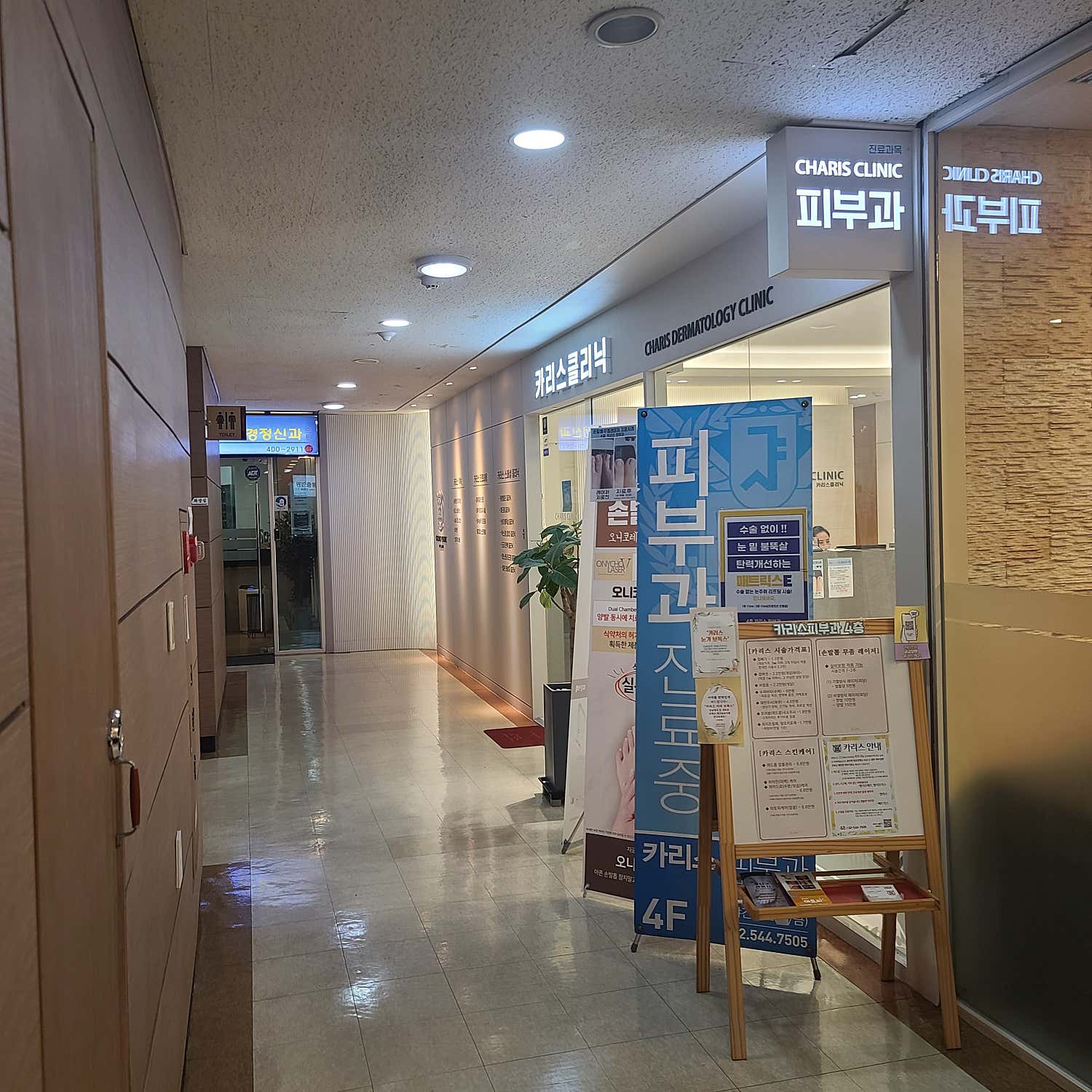 카리스의원