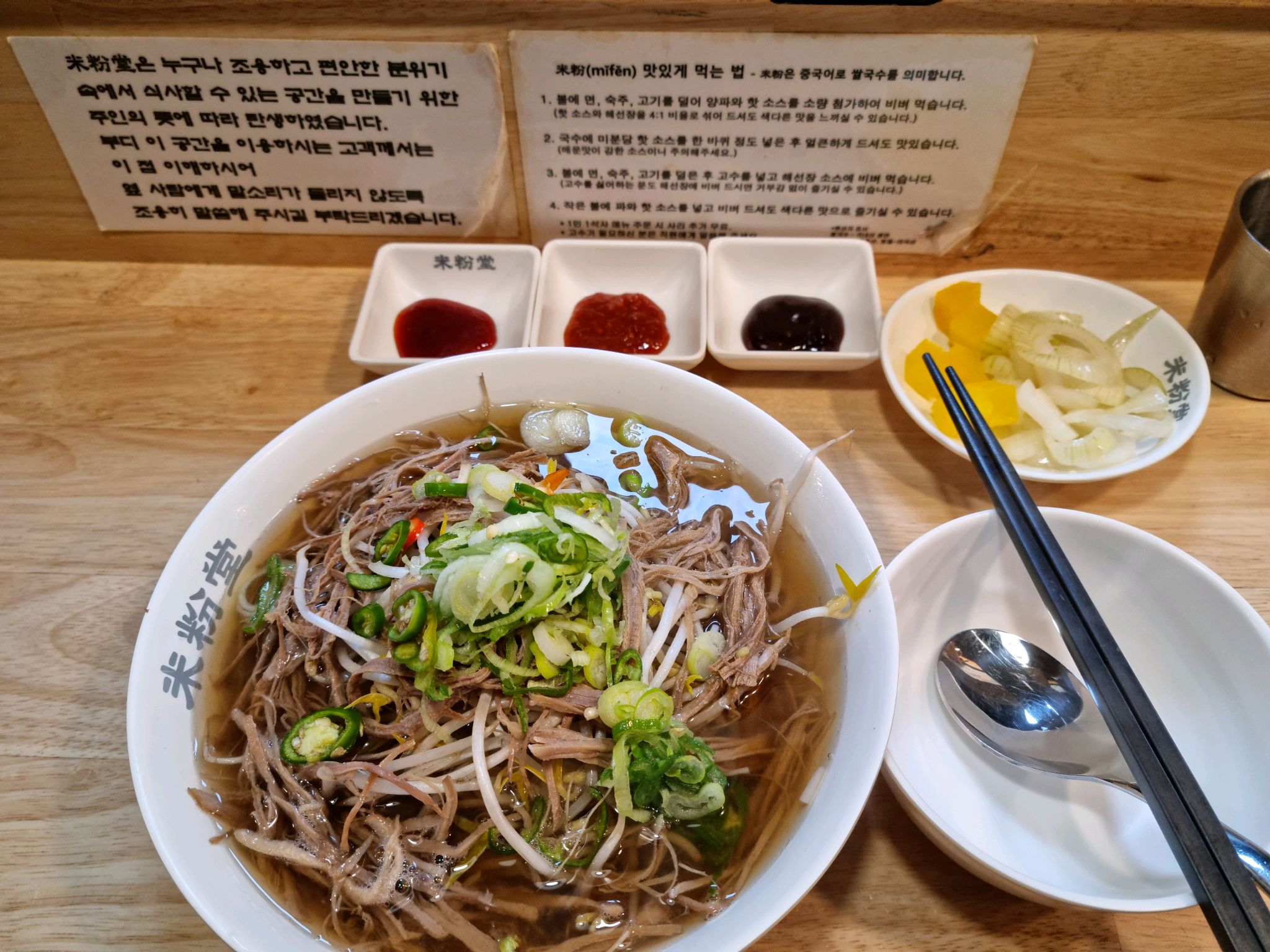1인1메뉴 주문하면 쌀국수 1번 리필 가능합니다. - 정자동 맛집 미분당