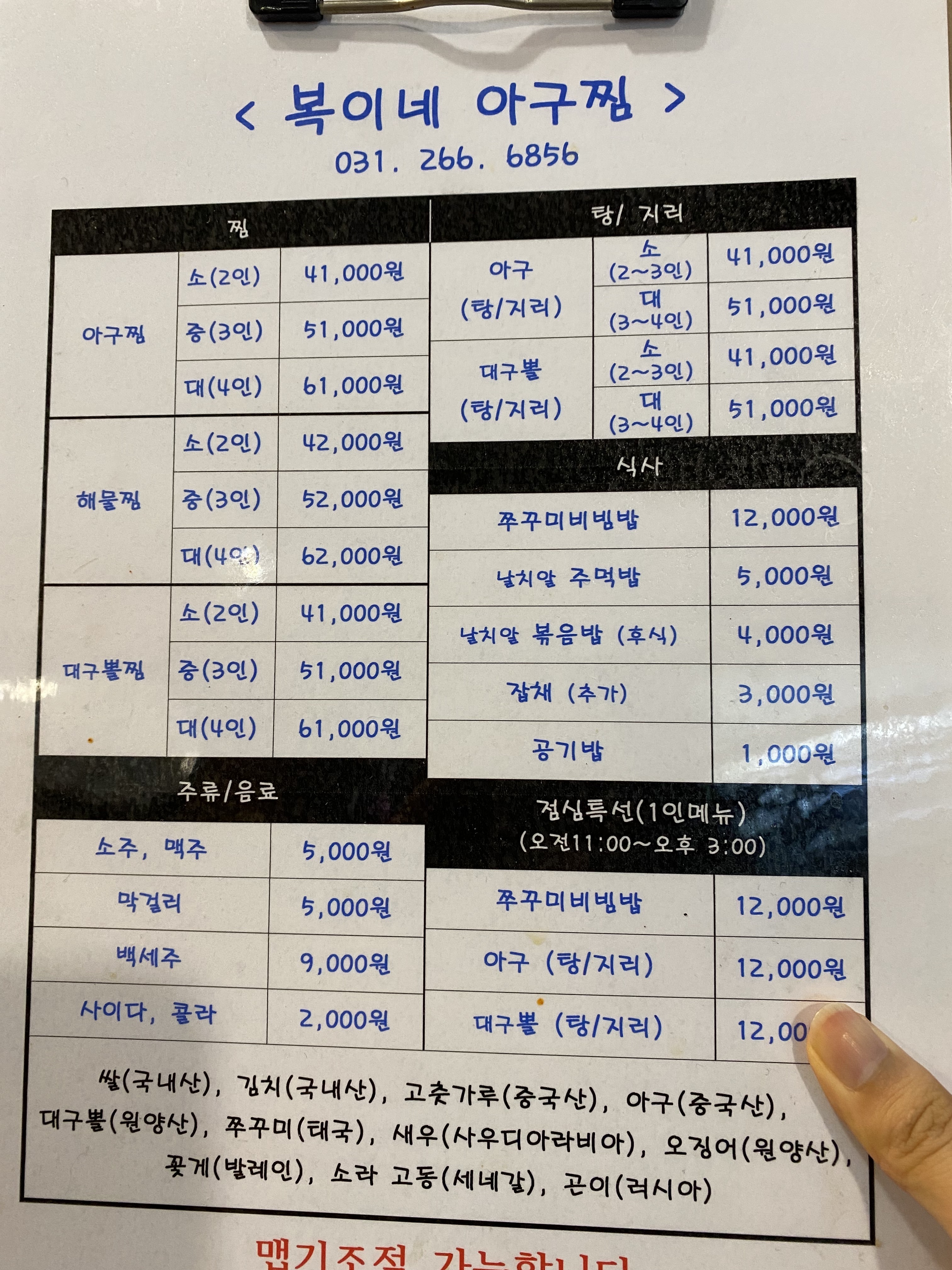 오리역 맛집 복이네아구찜 내돈내산 방문리뷰