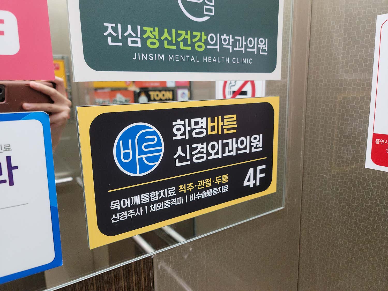 화명바른신경외과의원