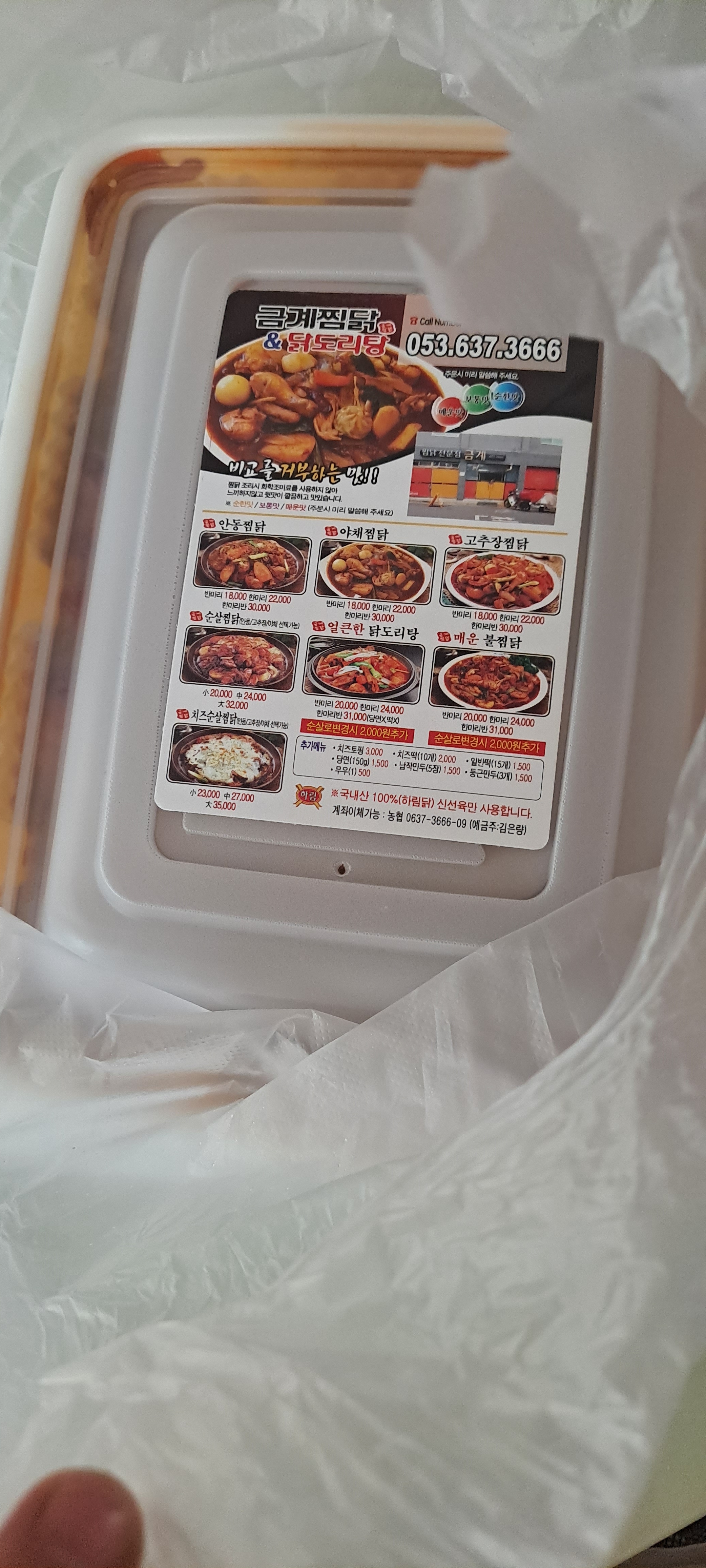 [경리단길 맛집 금계닭도리탕찜닭] 직접 가본 로컬 리뷰