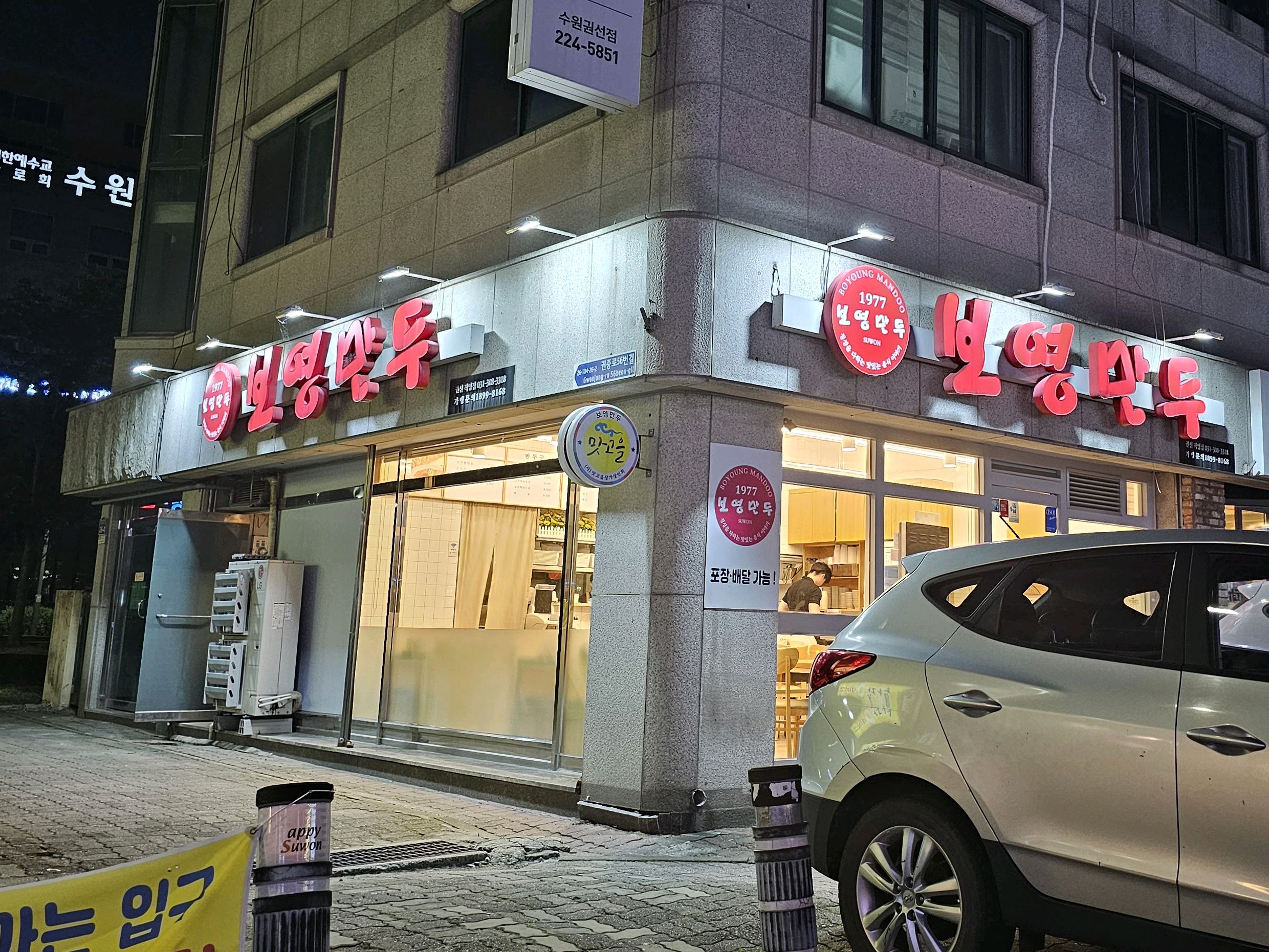 보영만두 넘 맛있어요. 픽업해서 가는 길인데 차안에서 만두냄새가 자꾸 유혹하네요 - 권선동 맛집 보영만두 권선직영점