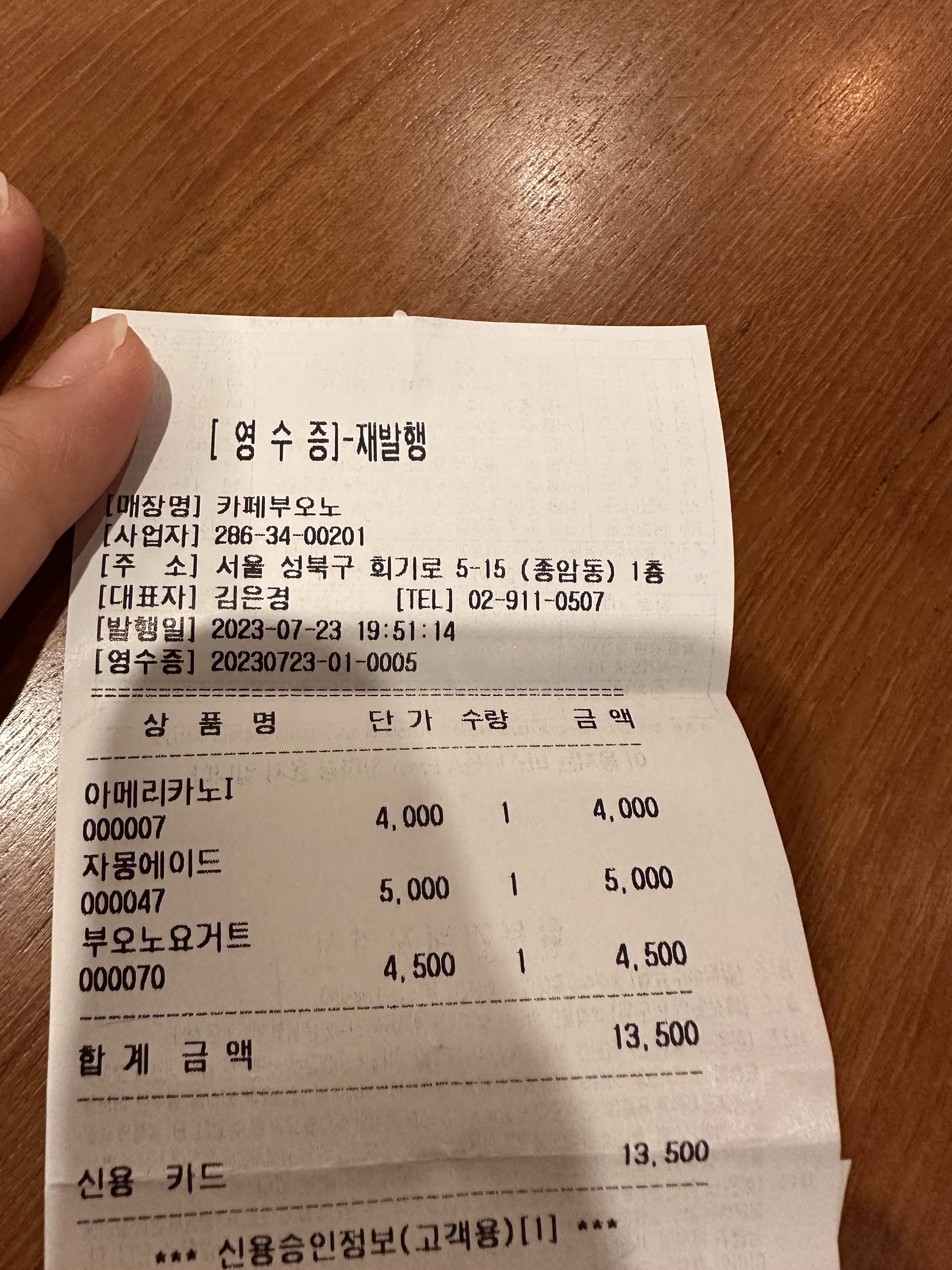
서울시 성북구 종암동 맛집 까페부오노