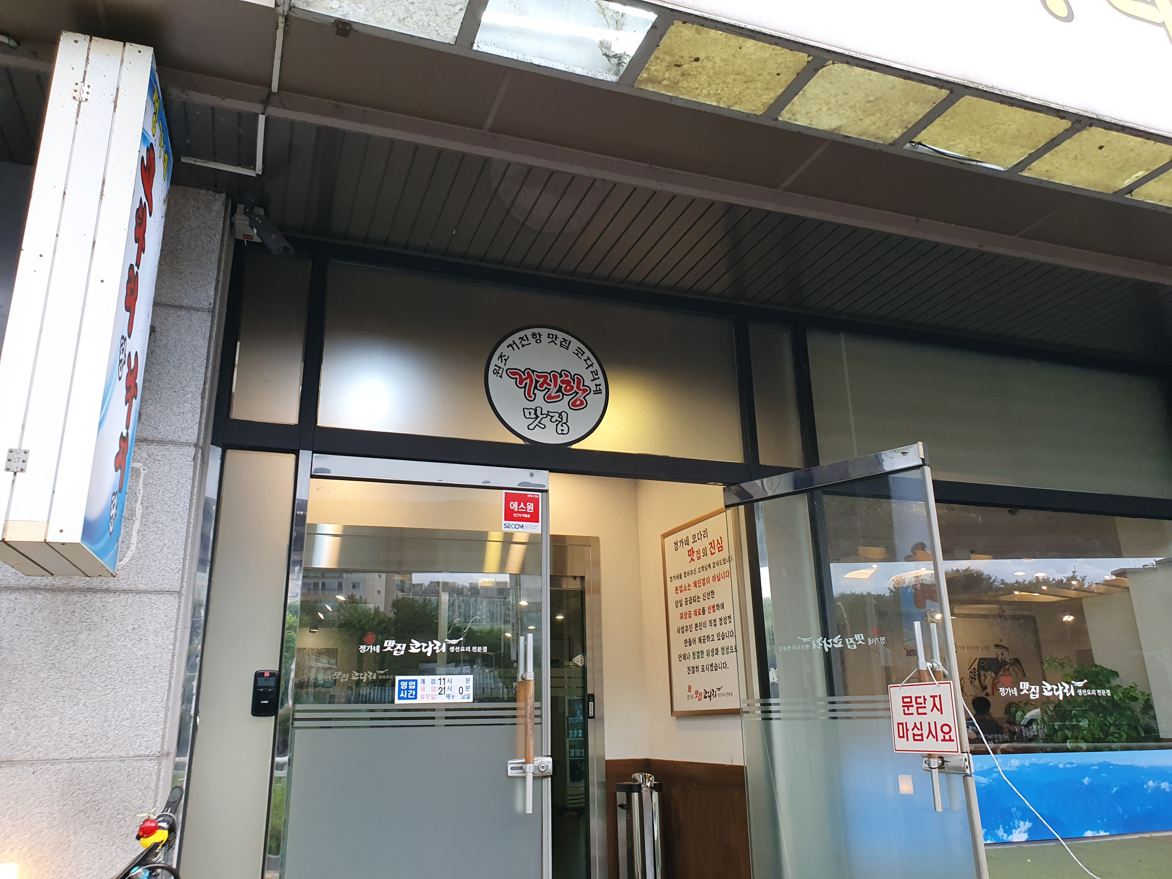 
화랑대역식당 정가네코다리낙지