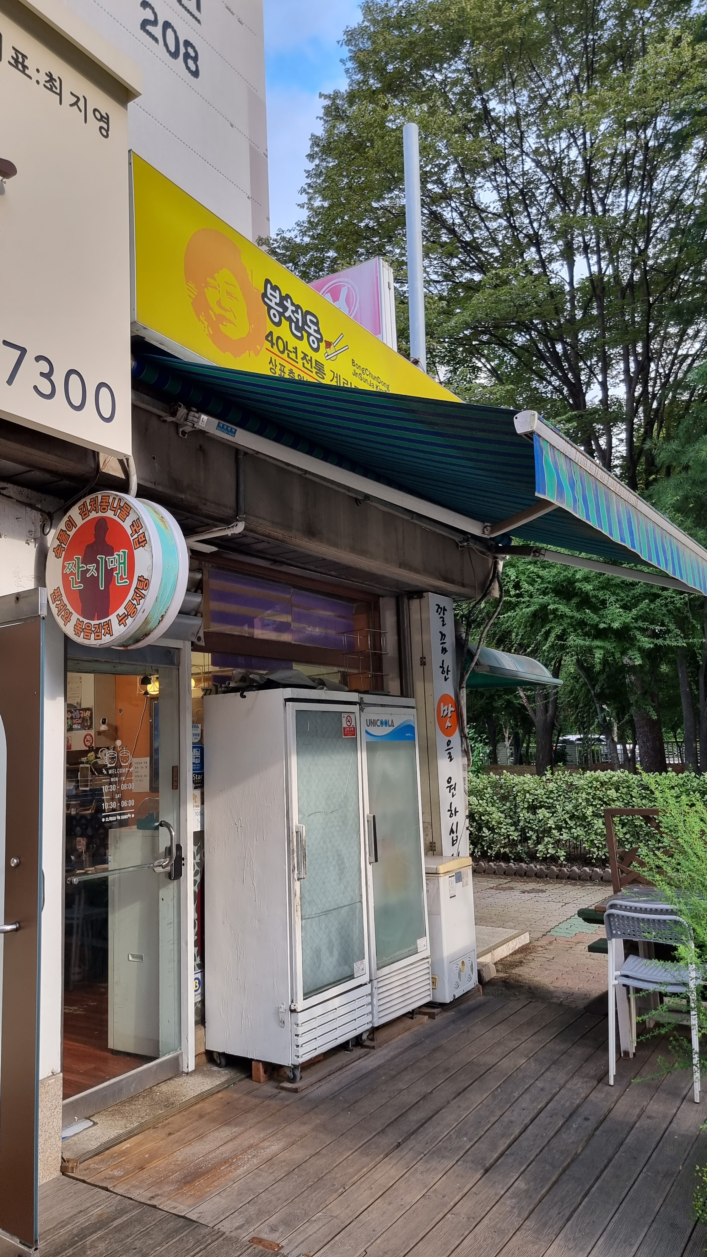 미금역 맛집 짠지맨 내돈내산 방문리뷰