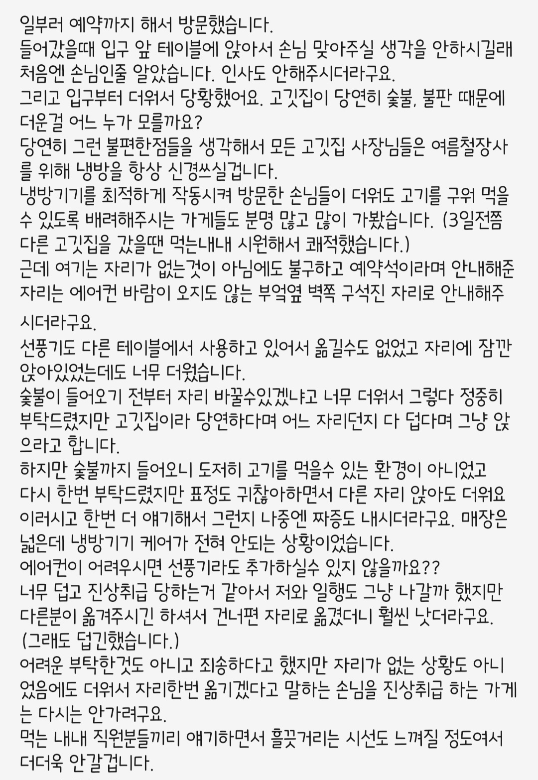할말많은데 400자 제한이라 다 적히질 않아서 메모장에 적은거 캡쳐해서 사진으로 올립니다.
