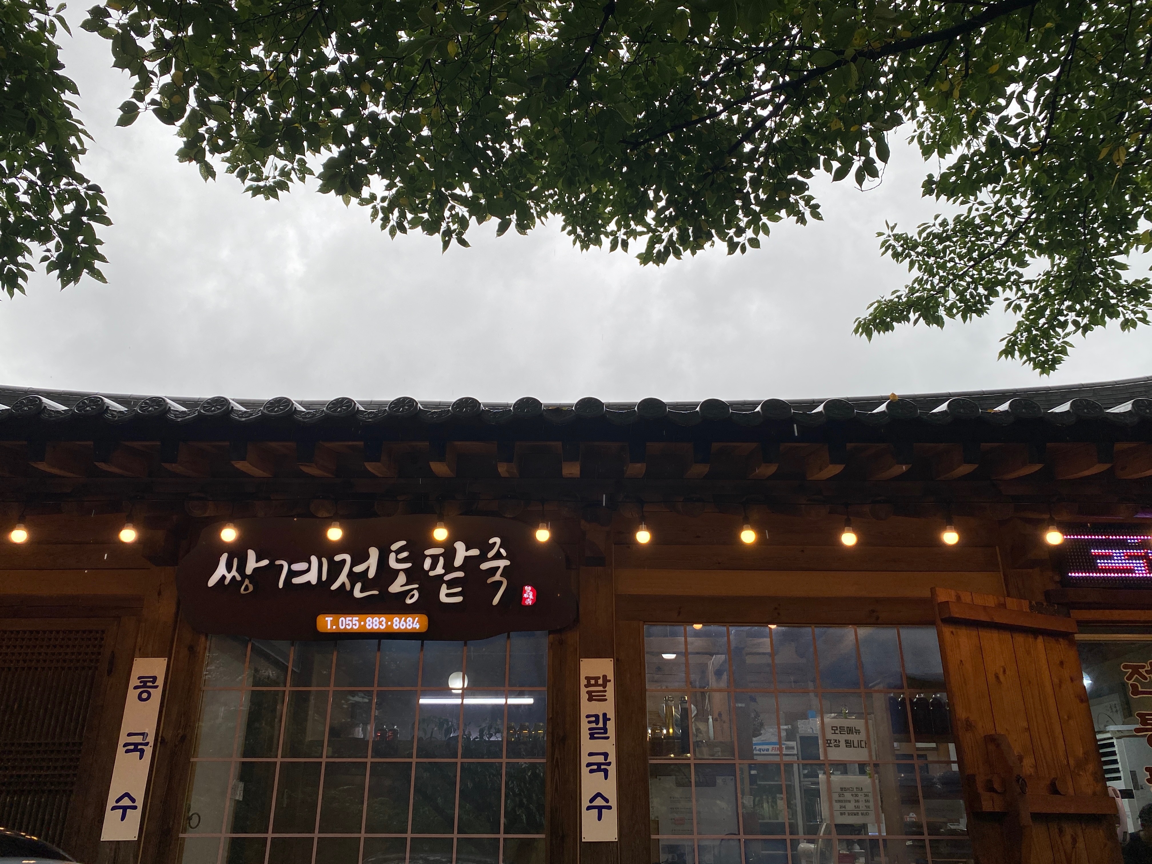 [하동 맛집 전통팥죽] 직접 가본 로컬 리뷰
