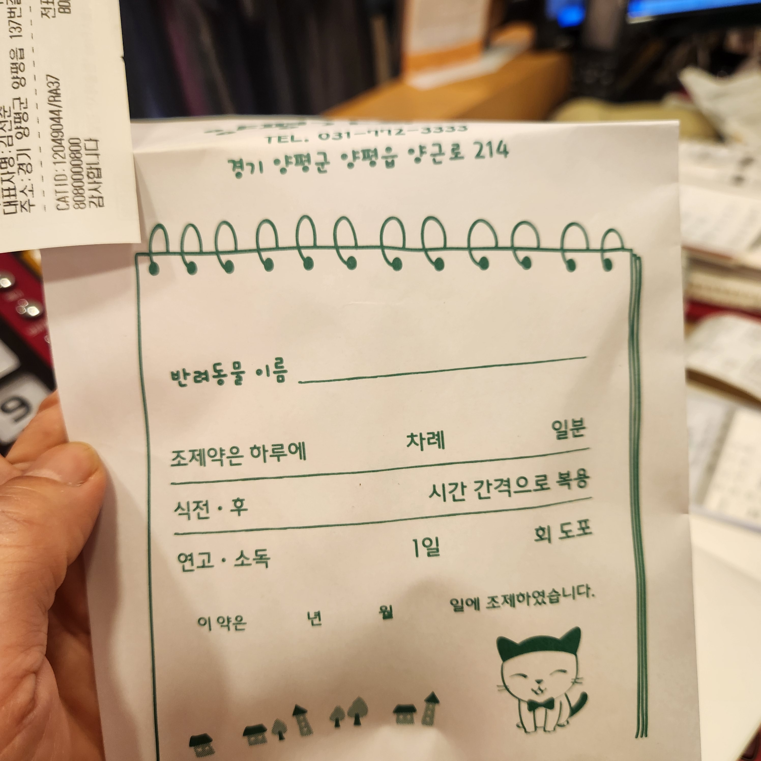 양평가축병원 사진 2