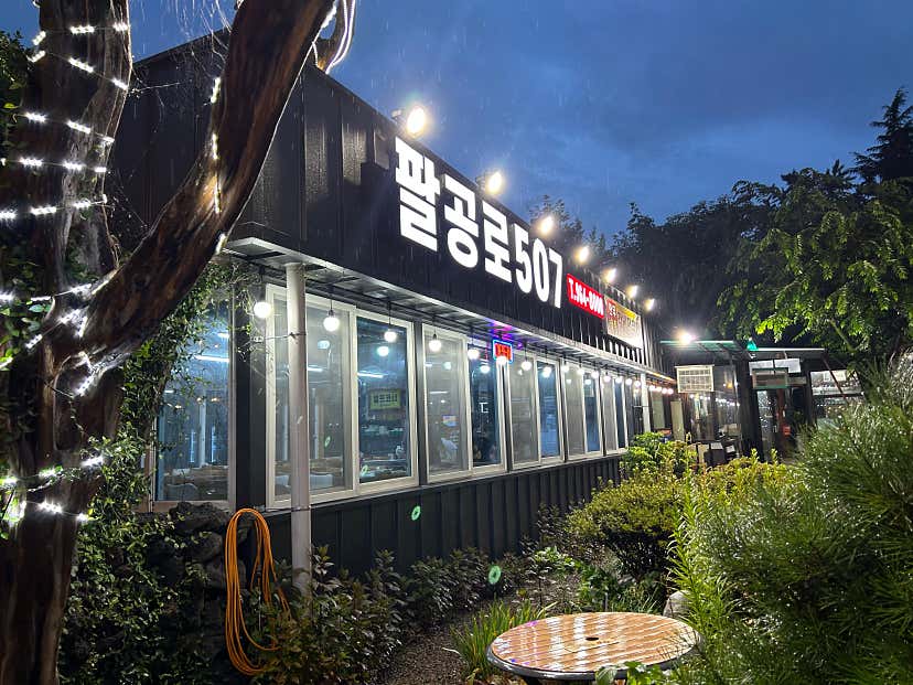 오도e님의 팔공로507 리뷰