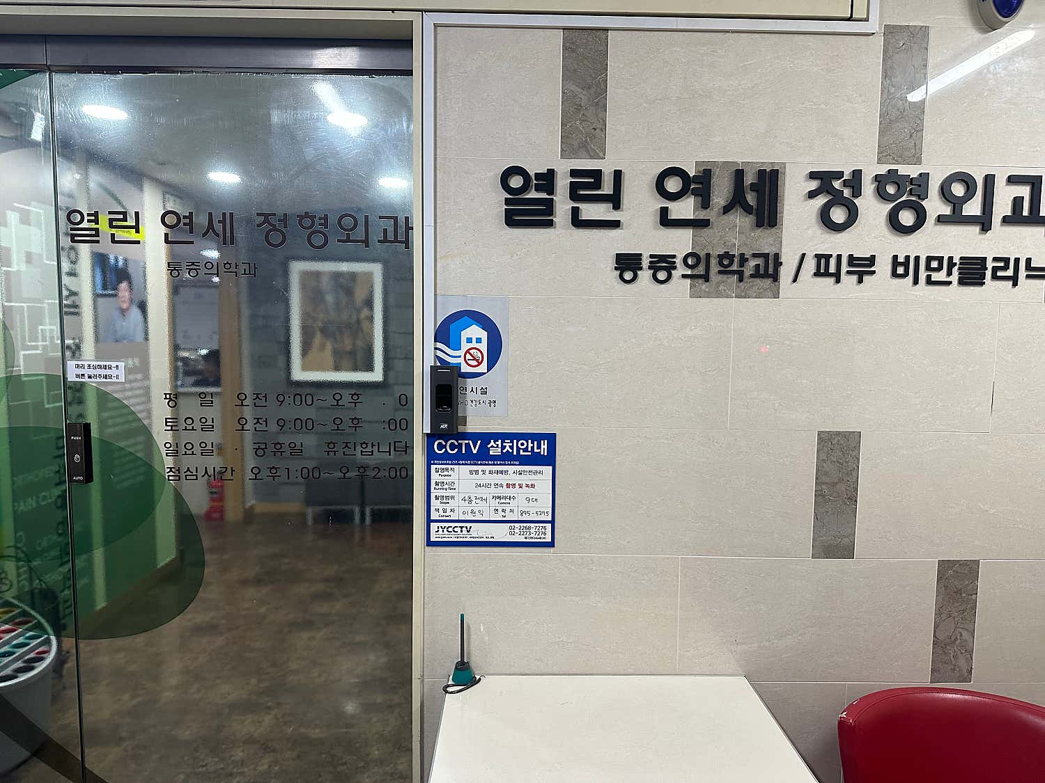 열린연세정형외과의원