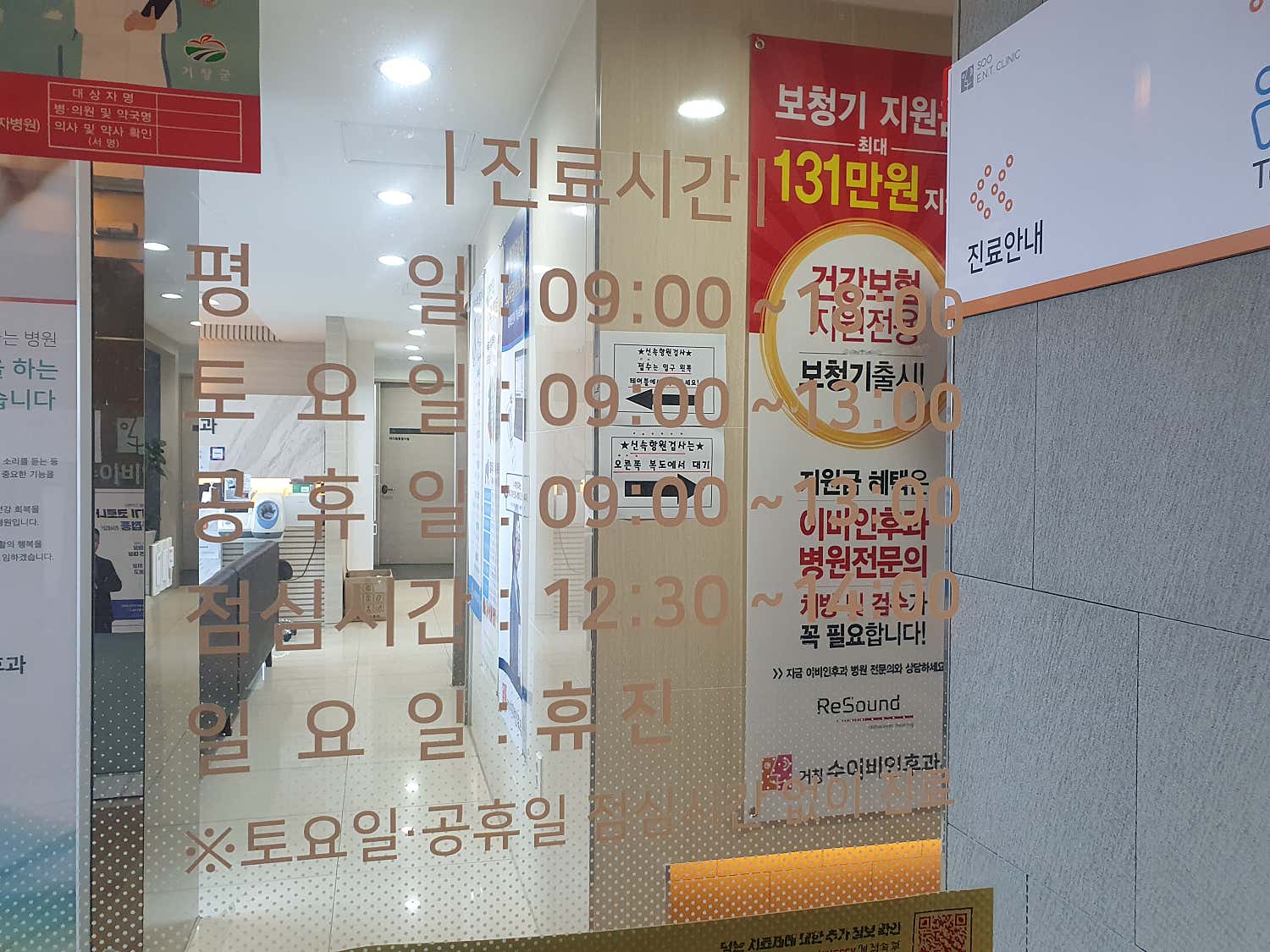 거창수이비인후과의원