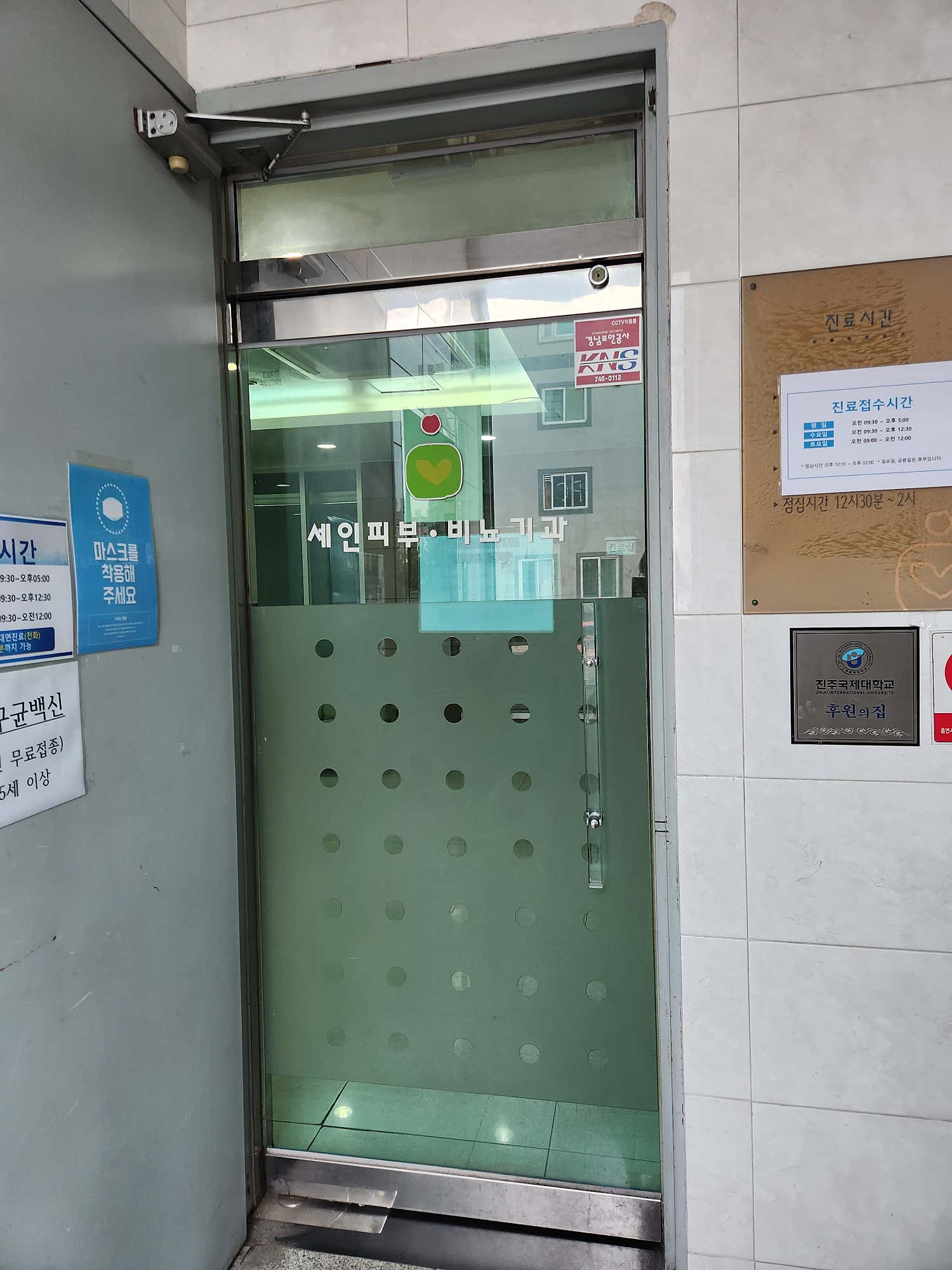 세인비뇨기과의원