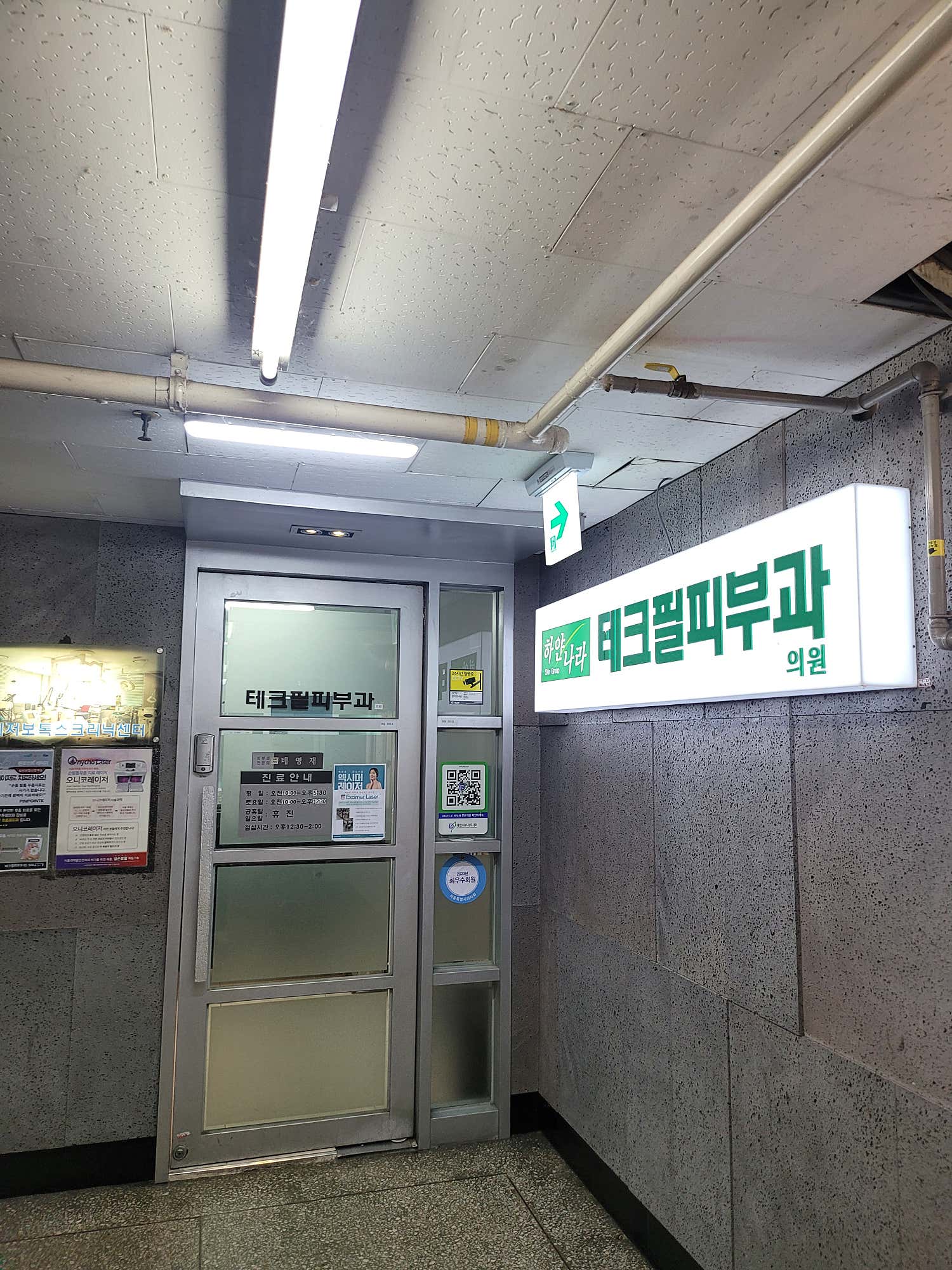 테크필피부과의원