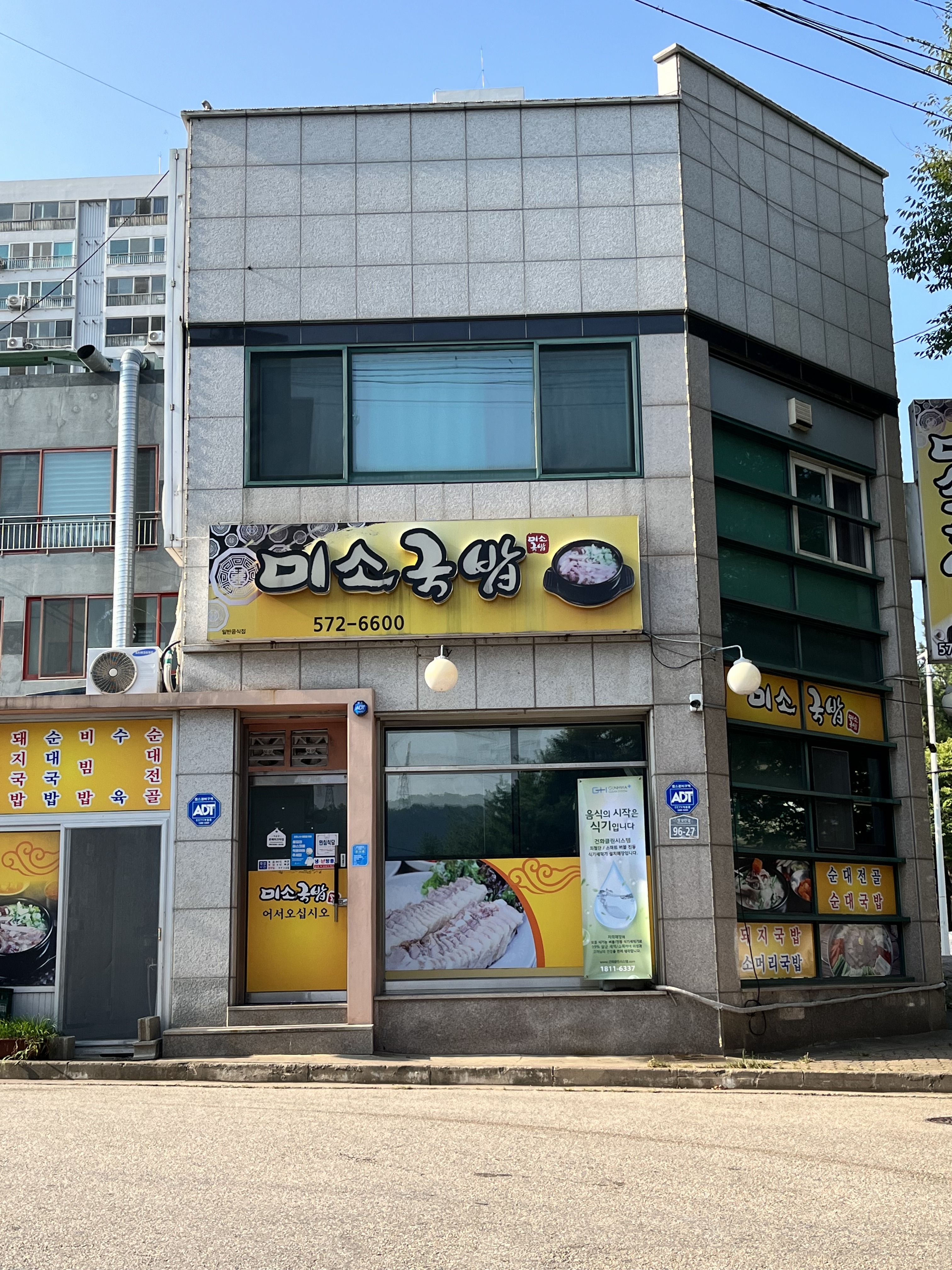 [삼척 맛집 미소국밥] 직접 가본 로컬 리뷰