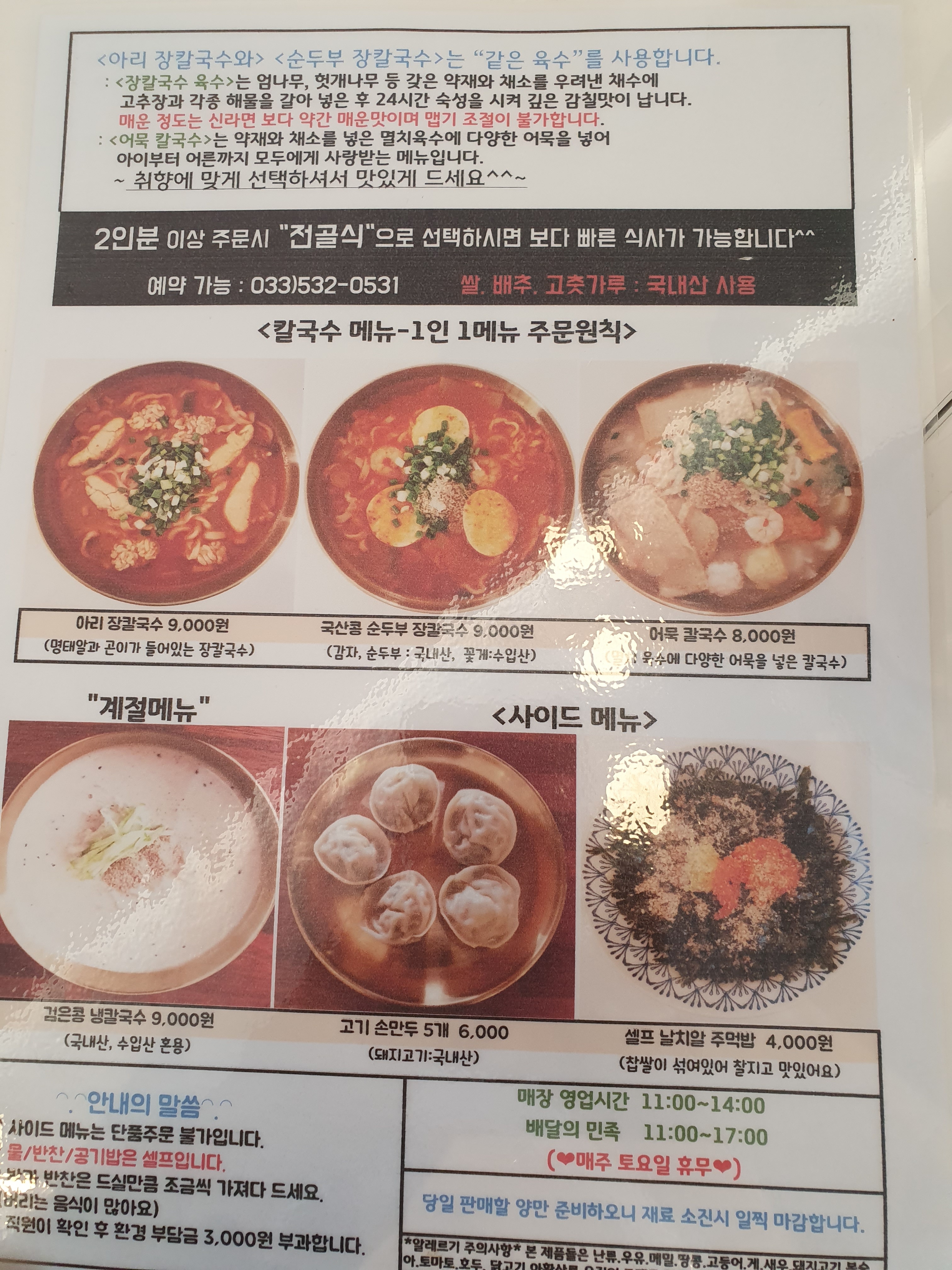 [동해 맛집 아리네 칼국수&커피] 직접 가본 로컬 리뷰