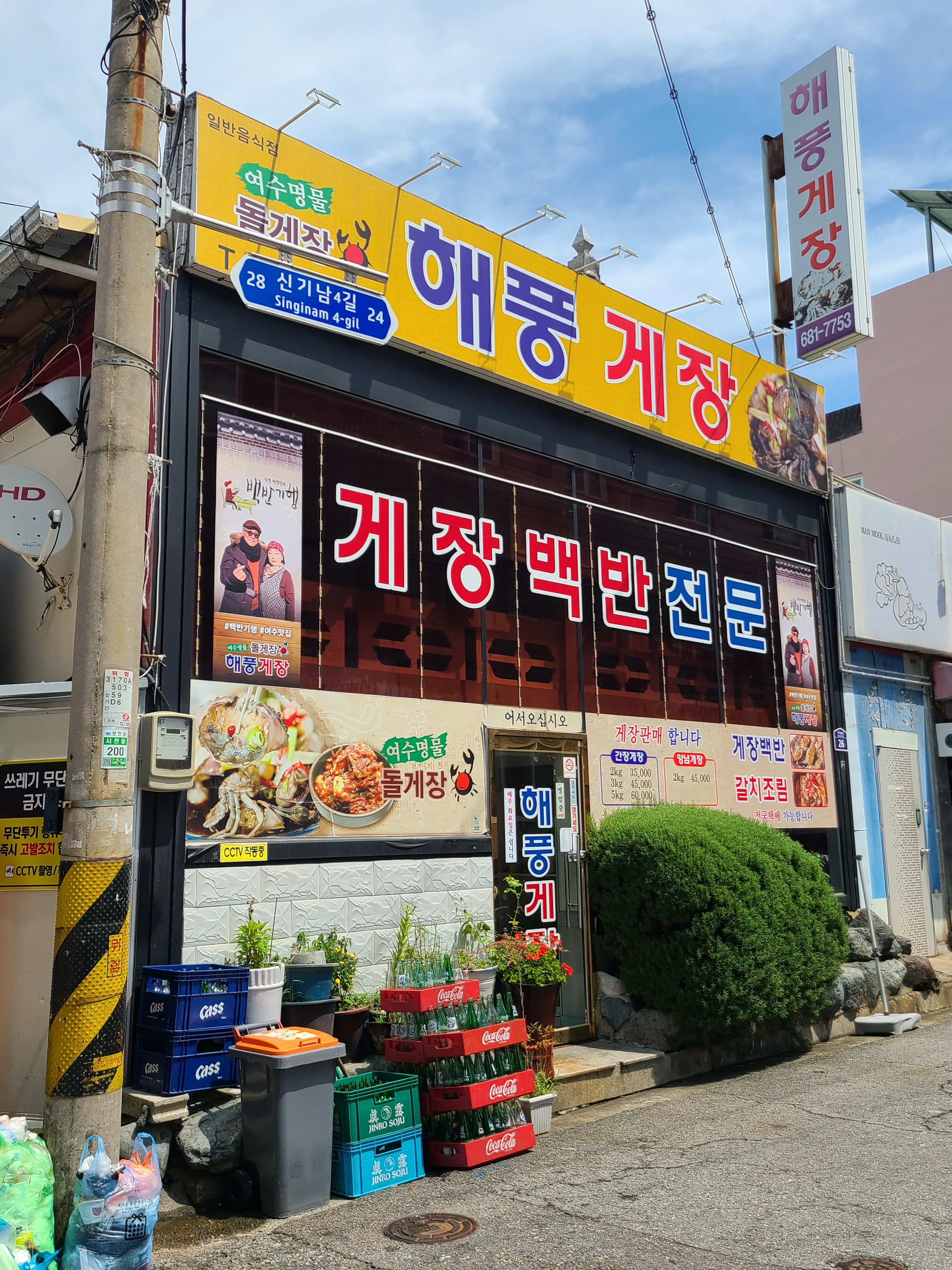 [여수 맛집 해풍게장] 직접 가본 로컬 리뷰