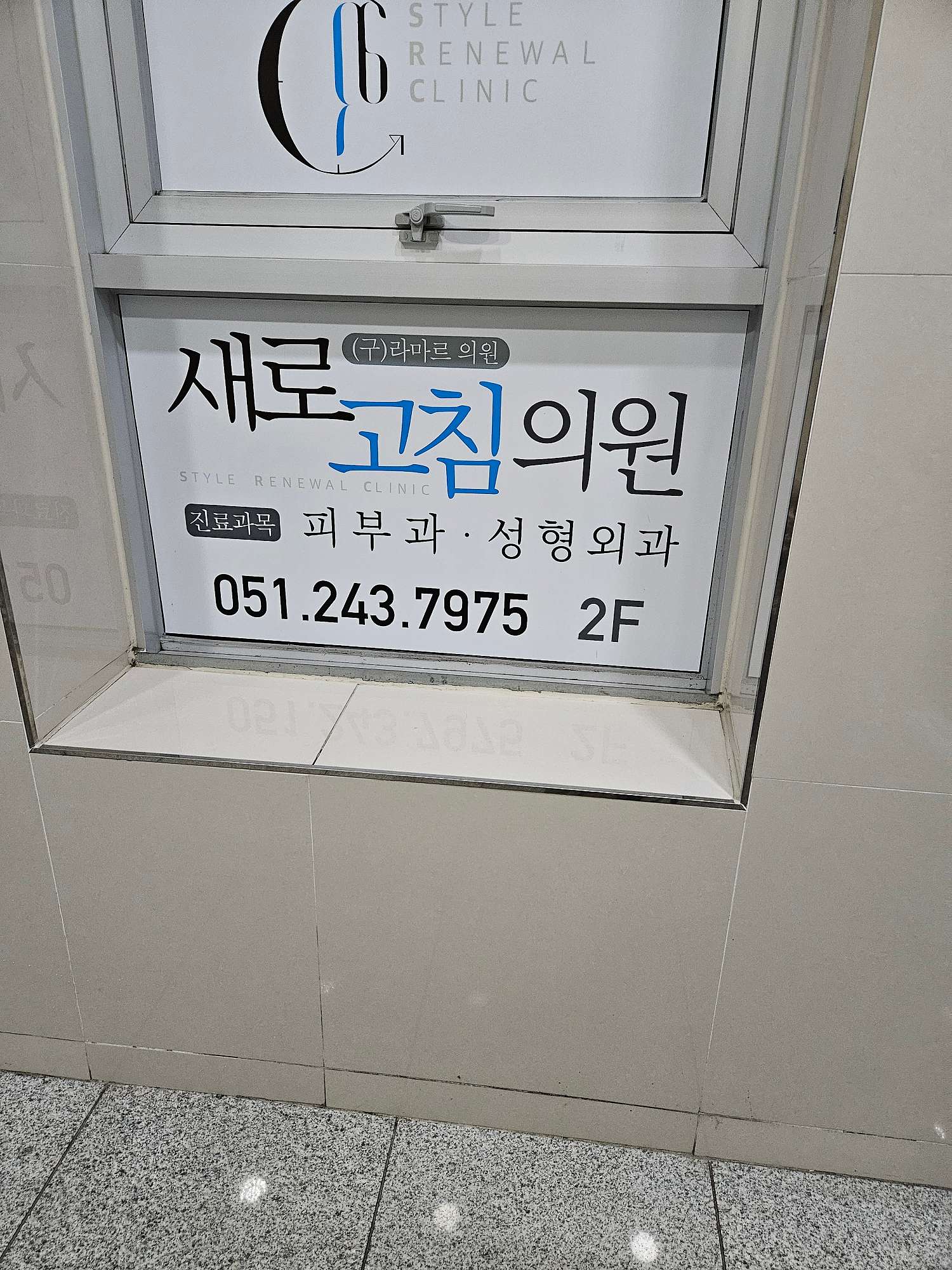 새로고침의원