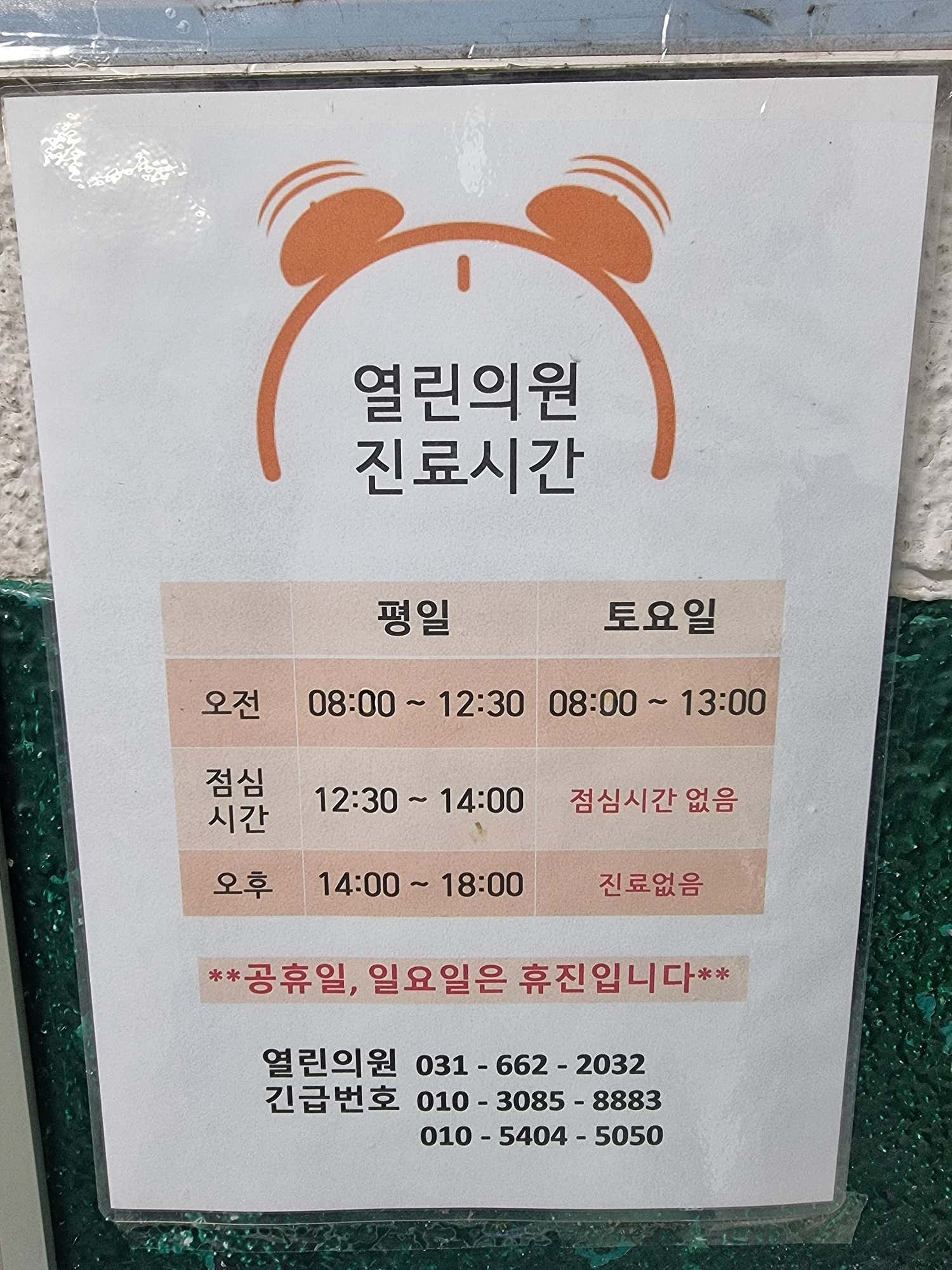 열린의원
