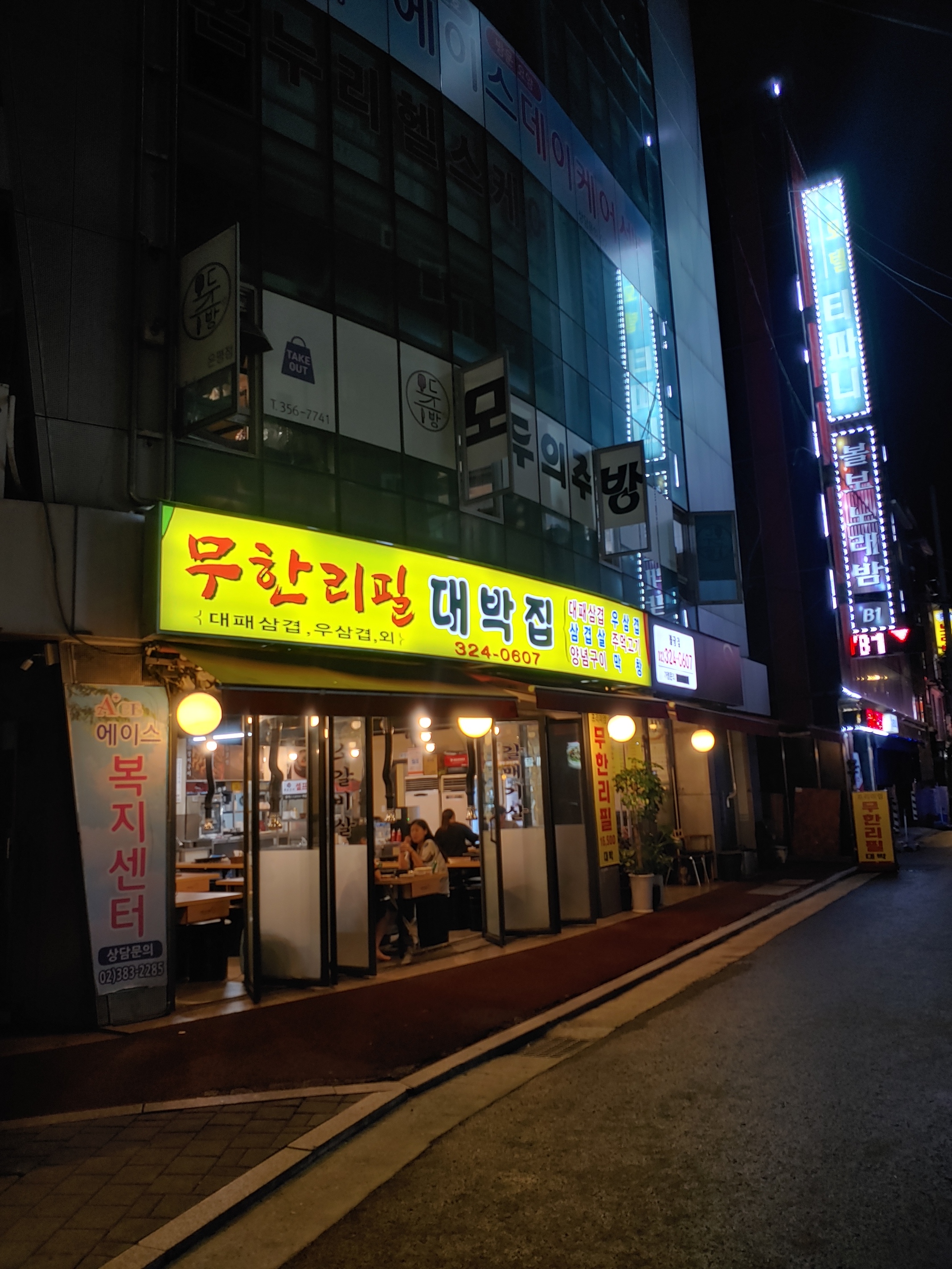  불광역 맛집 대박고기집