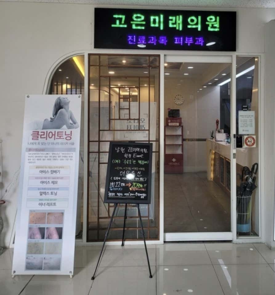 고은미래의원 남원점
