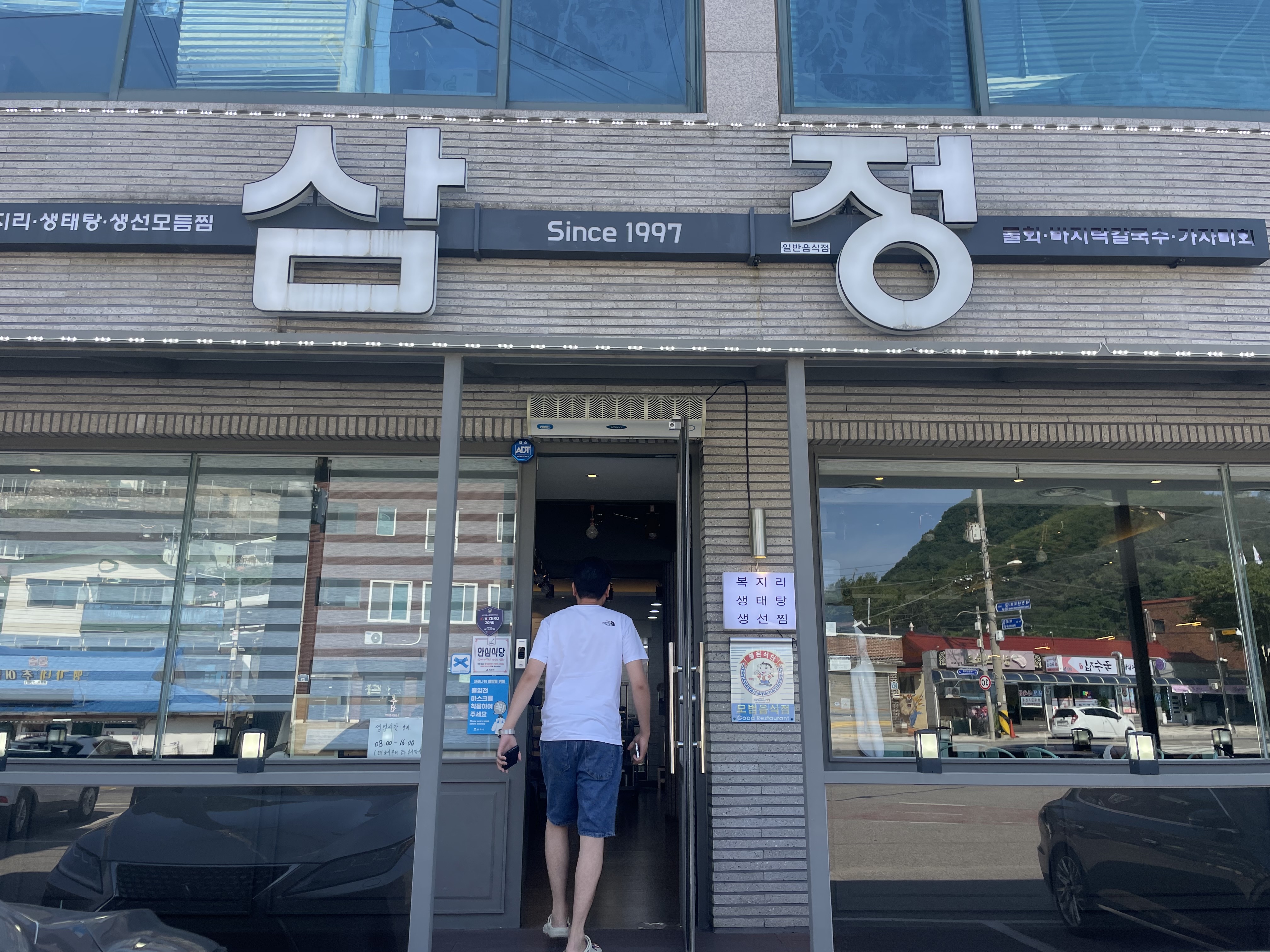 [삼척 맛집 삼정식당] 직접 가본 로컬 리뷰
